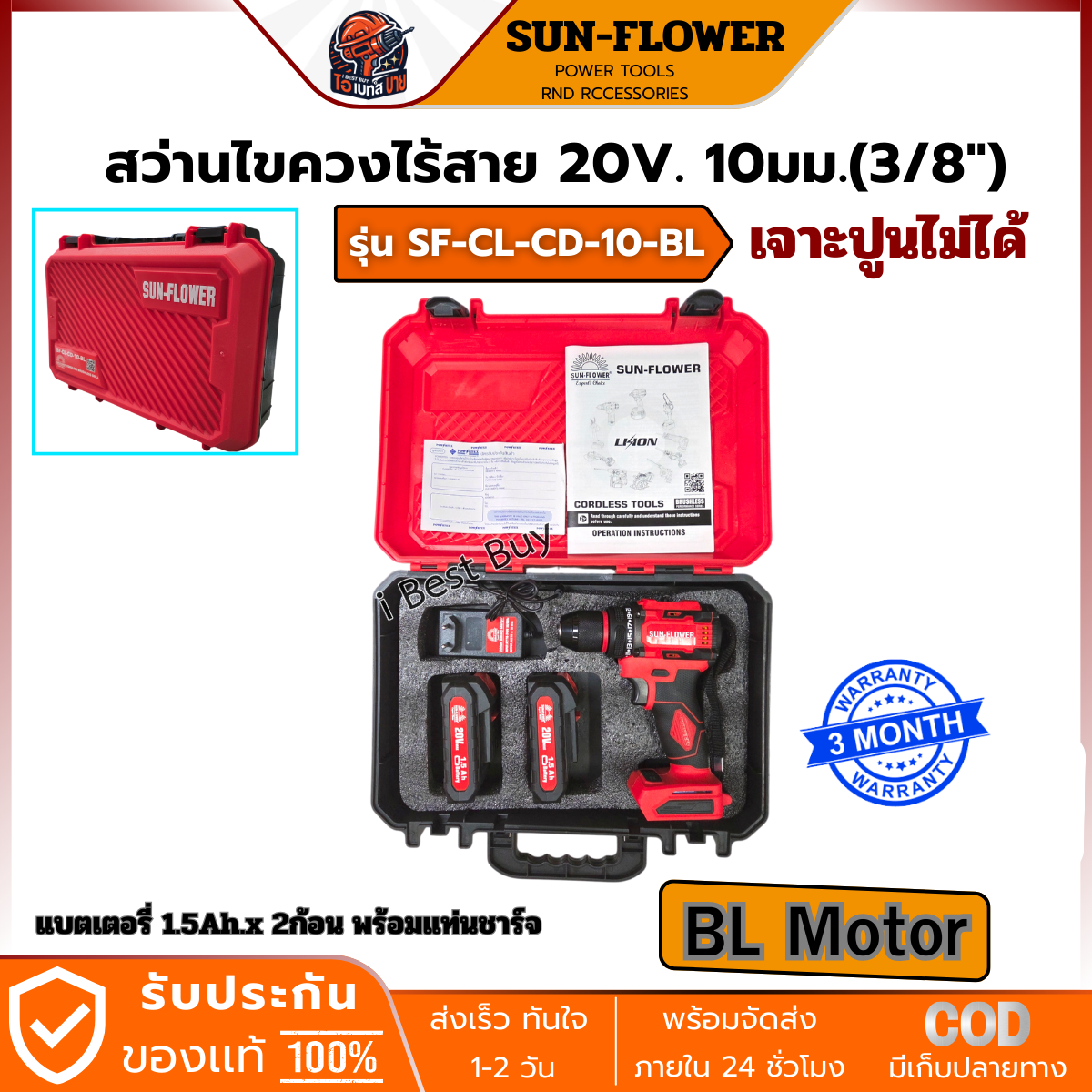 SUN-FLOWER สว่านไขควงไร้สาย 20V. หัวจับ 10มม. แบต 1.5Ah.x 2ก้อน แรงบิด 40 Nm. BL รุ่น SF-CK-CD-10-BL ( เจาะปูนไม่ได้ )