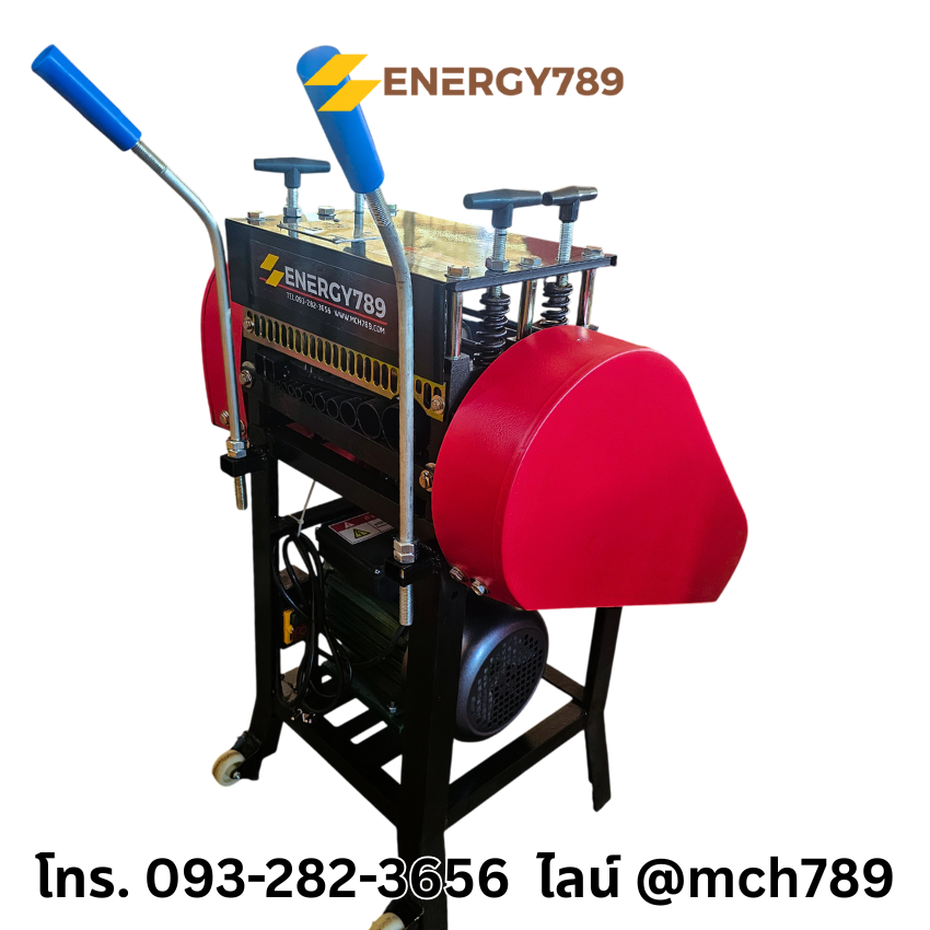 เครื่องปอกสายไฟพร้อมล้อ รุ่น45 220V/2.2 KW (รูปอกสายไฟขนาด1.5-35 มม.) เครื่องปอกทองแดง ปอกสายไฟ ที่ปอกสายไฟ ปลอกสายไฟ คีมปอกสายไฟ คีมปอกสาย Wire Stripper Automatic Cable Wire Stripping Machine