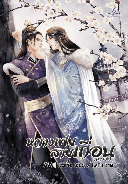 หวางเฟยสายเถื่อน (Mpreg) : เซินเจิ้น - ที่คั่น