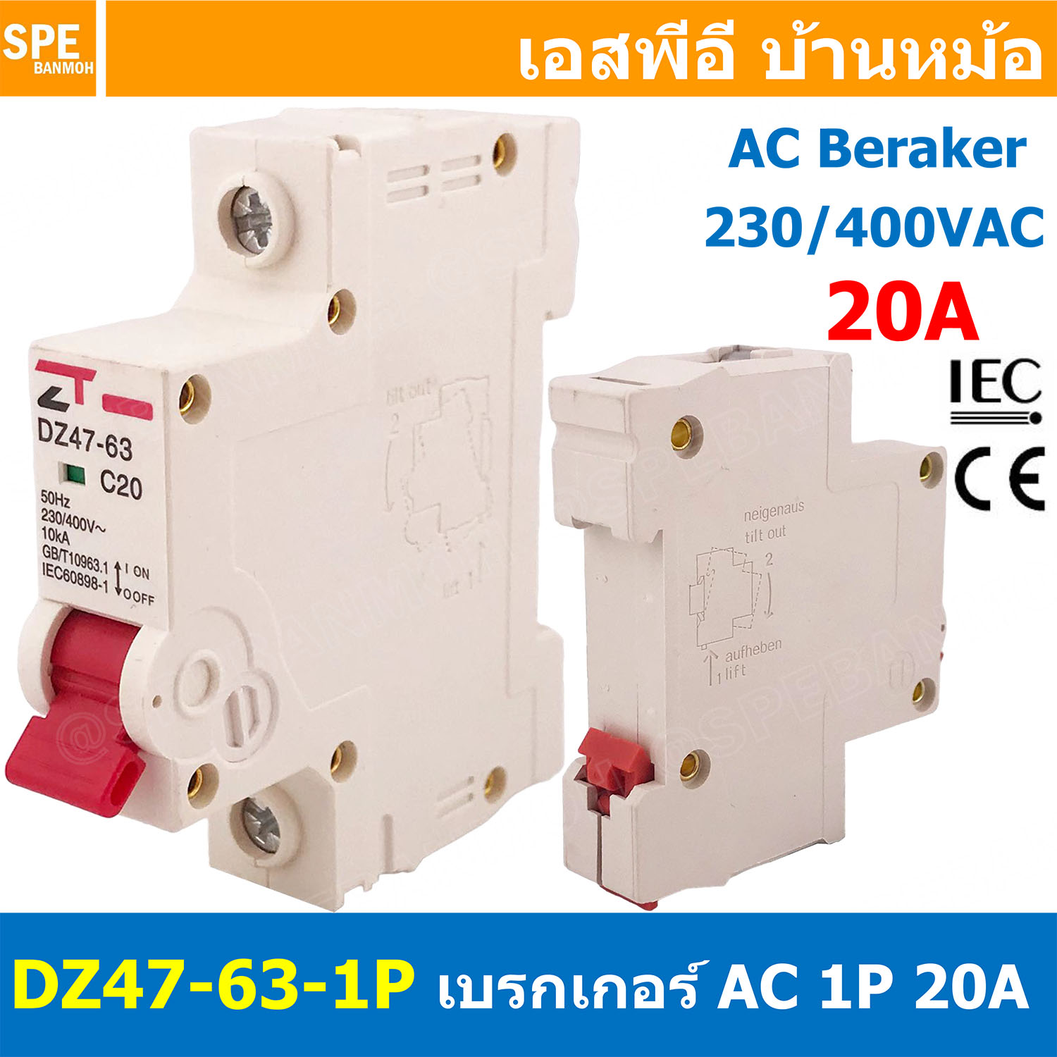 DZ47-63-1P 20A เบรกเกอร์ ลูกย่อย ยึดรางปีกนก 1P 20A AC Circuit Breaker เบรกเกอร์ตัดไฟเกิน 1โพล 20แอมป์ คัดเอาท์ ป้องกันกระแสเกิน Overload ป้องกันการลัดวงจร Short circuit เบรกเกอร์ตัดไฟ เบรกเกอร์ลูกย่อย Ac Circuit Breaker ไฟบ้าน 230V/400V AC มินิเซอกิตเบรก