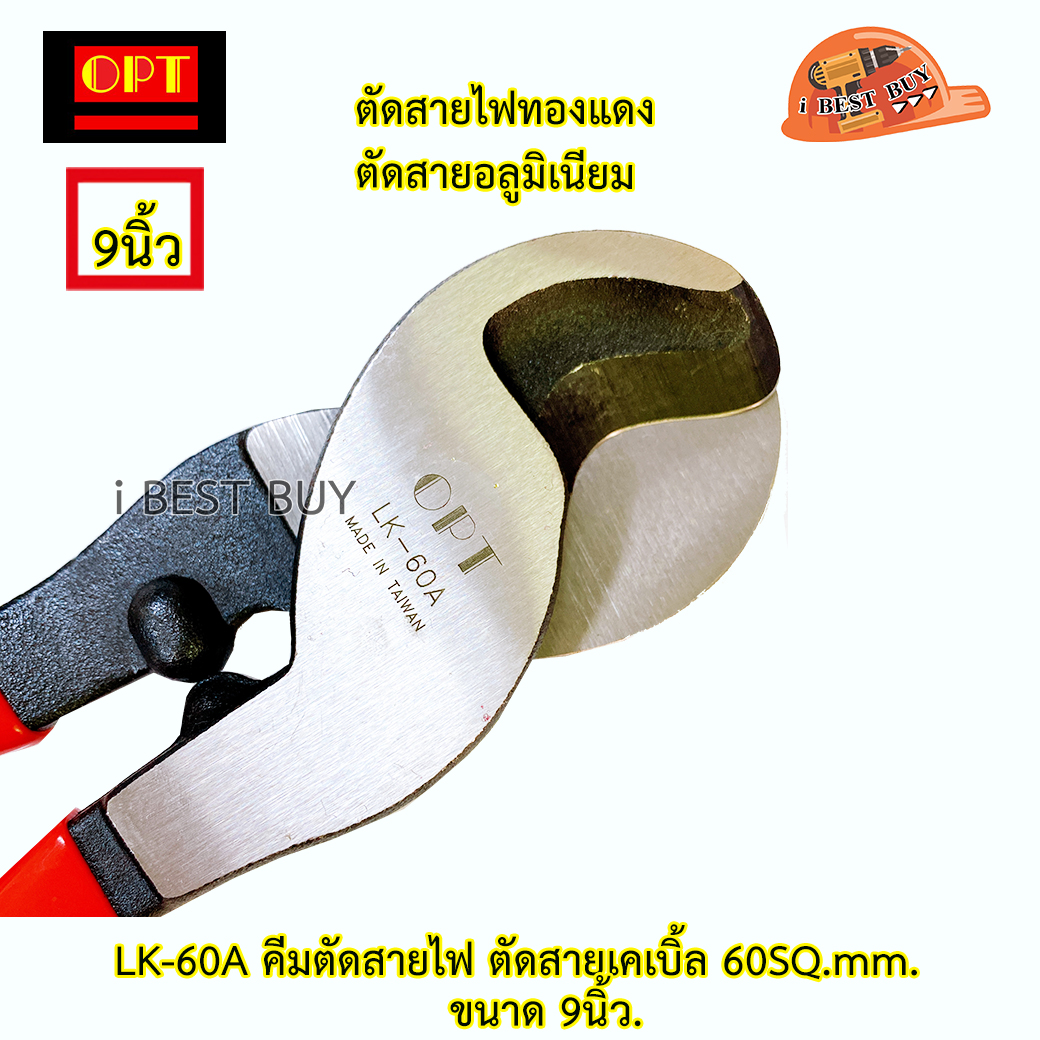 OPT คีมตัดสายไฟ ตัดสายเคเบิ้ล 60SQ.MM. ขนาด 9นิ้ว รุ่น LK-60A
