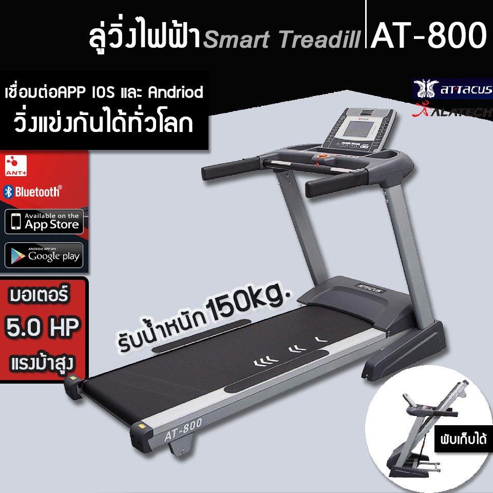 ลู่วิ่งไฟฟ้า Alatech/Attacus Fitness AT800 Taiwan