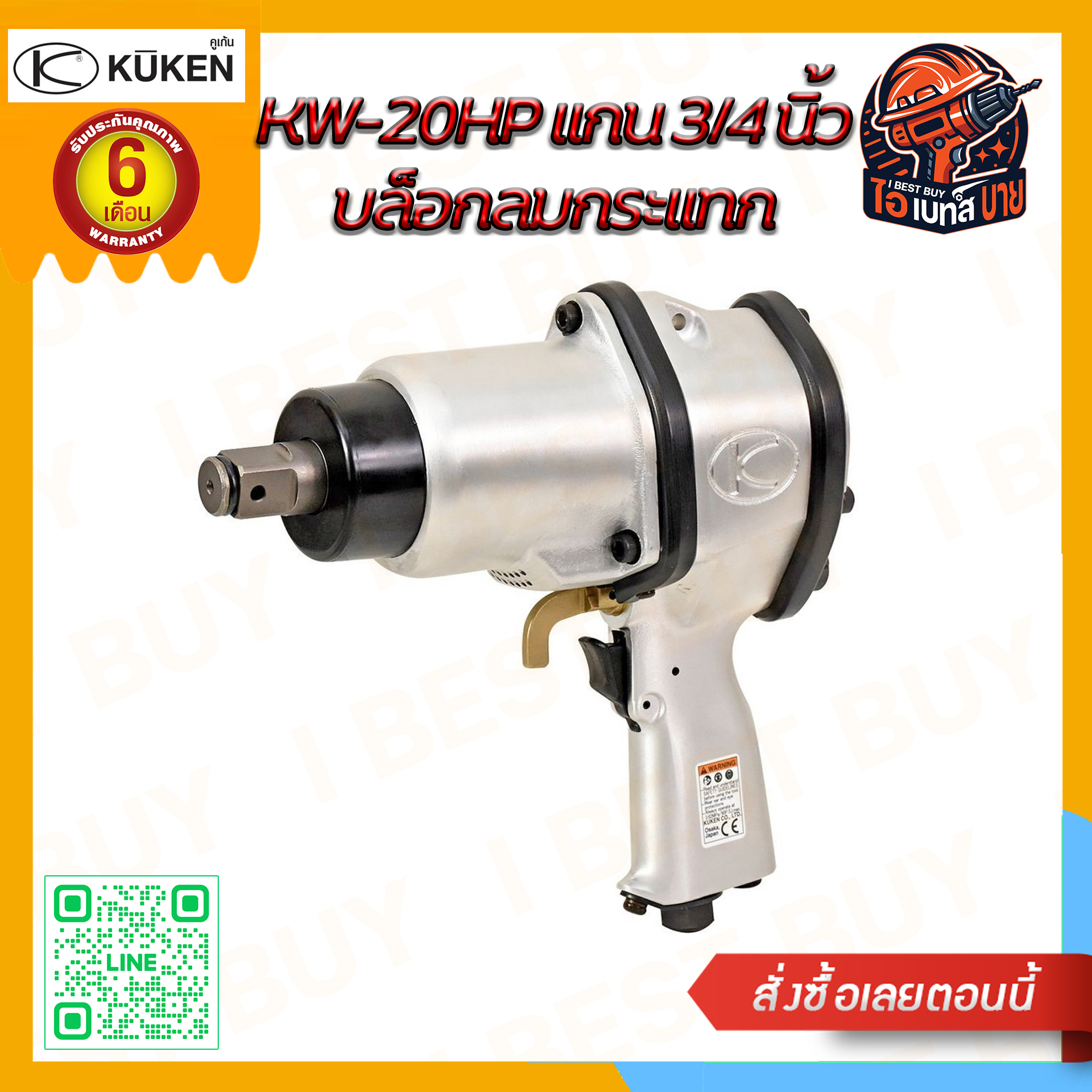 KUKEN KW-20P แกนเพลา 3/4 นิ้ว พร้อมลูกบล็อก ขันน็อต 3/4 นิ้ว (20 มม.) แกนยาว 36 มม. ผลิตในประเทศญี่ปุ่น