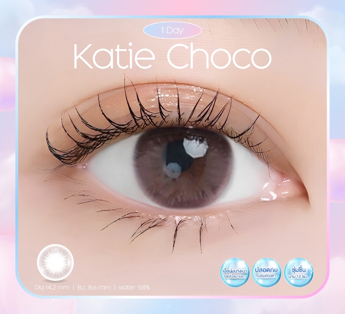 AZD05 รุ่น 14.2 Katie Choco (1Day/รายวัน) Step 1-4 AZD Y