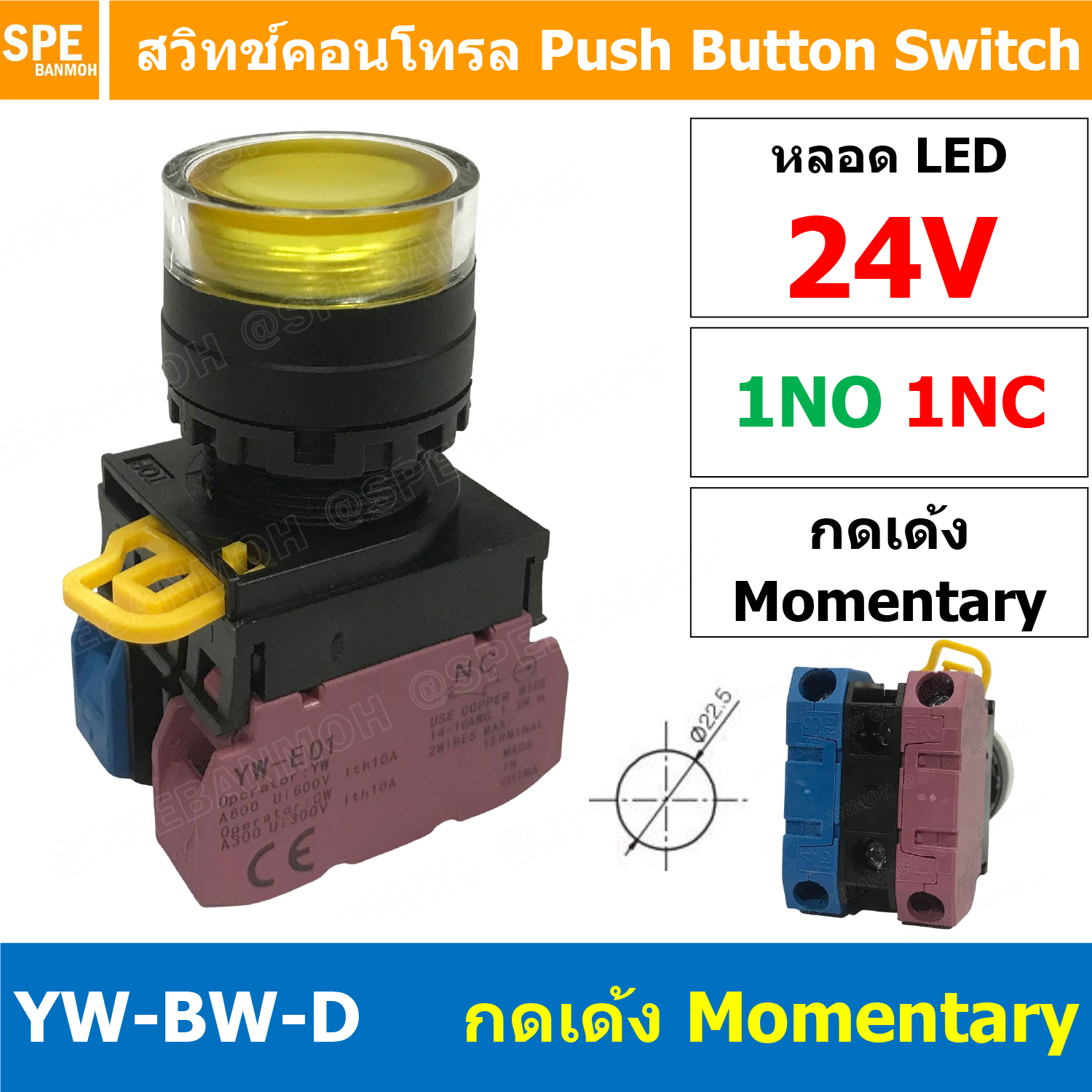 [ 1 ชิ้น ] HQ22-2711 24V เหลือง Yellow Momentary Push Button Switch 22มม กดติด ปล่อยดับ สวิทช์ กดติดปล่อยดับ กดเด้ง เด้งกลับ 22 มม กดปล่อย Momentary Push Button ∅ 22mm มีไฟแสดงสถานะ Control Switch สวิทช์ ตู้คอนโทรล Light push button switch 22มิล มีไฟ กดไม