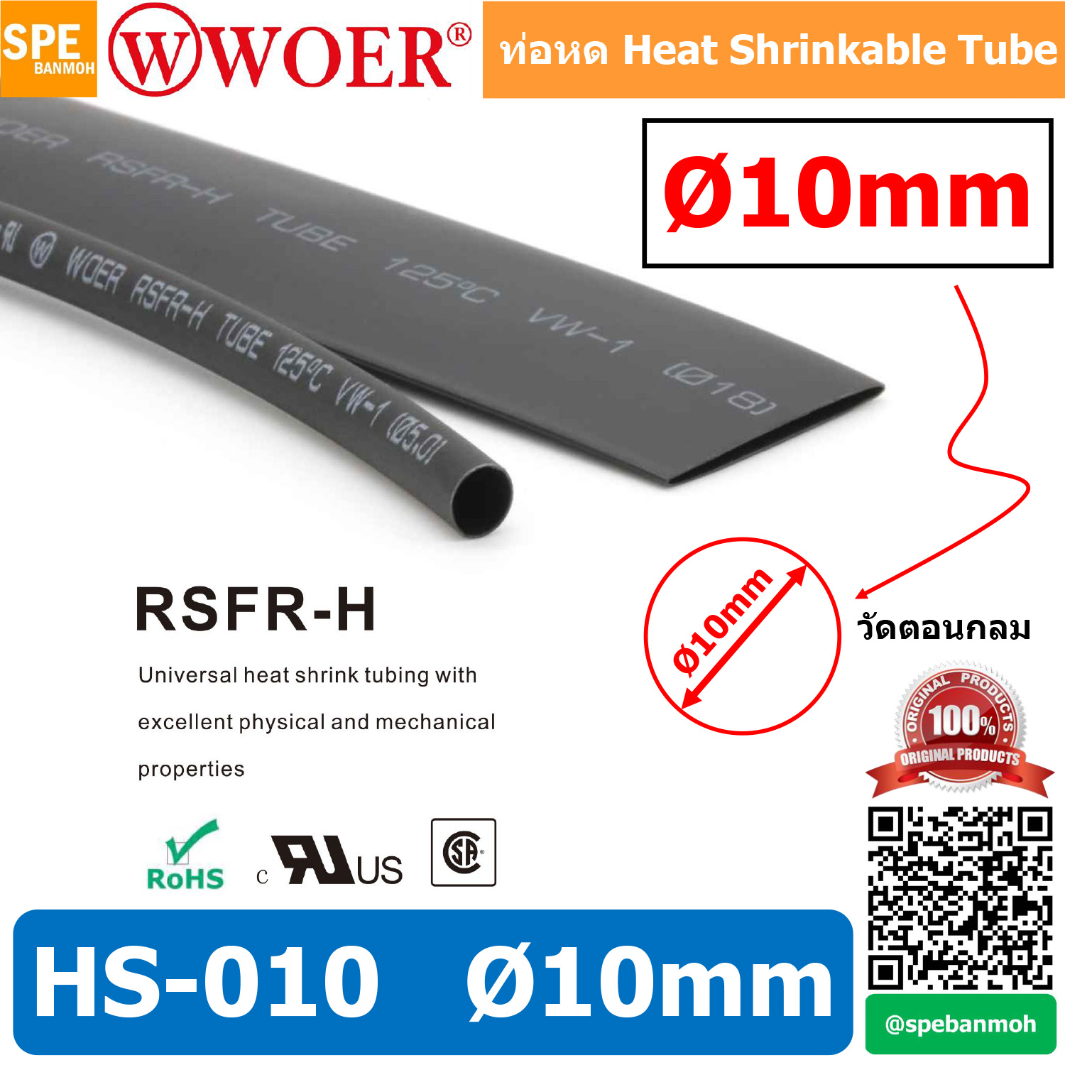 [ 5 เส้น ] HS-010 ท่อหด 10มม Ø10 mm ท่อหดสายไฟ ยาว 1เมตร/เส้น 1meter/pc ท่อหดความร้อน หุ้มสายไฟ หลายขนาด ท่อหด หดได้ 2:1 ท่อหดแบบใช้ความร้อน ท่อหดหุ้มสายไฟ E203950 WOER RSFR-H TUBE 125°C VW-1 H Heat Shrinking Heat Shrink Tube Wrap Wire Cable