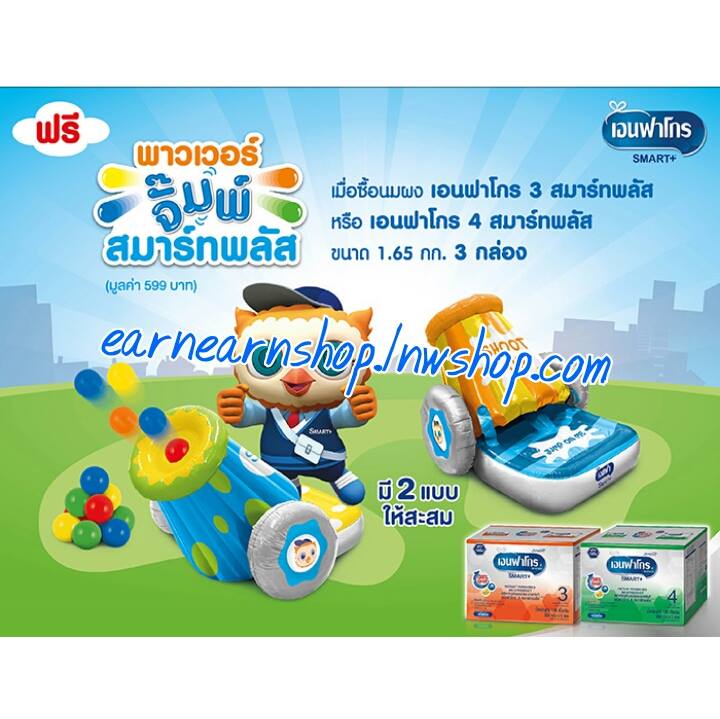 Enfa พาวเวอร์จั๊มพ์ สมาร์ทพลัส (((ส่งฟรี)))