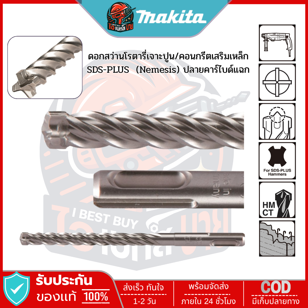MAKITA ดอกสว่านโรตารี่เจาะปูน/คอนกรีตเสริมเหล็ก SDS-PLUS (Nemesis) ปลายคาร์ไบด์แฉก ⟪สินค้ามีตัวเลือก⟫