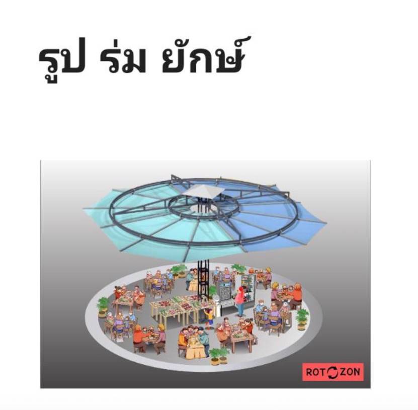 ร่มยักษ์