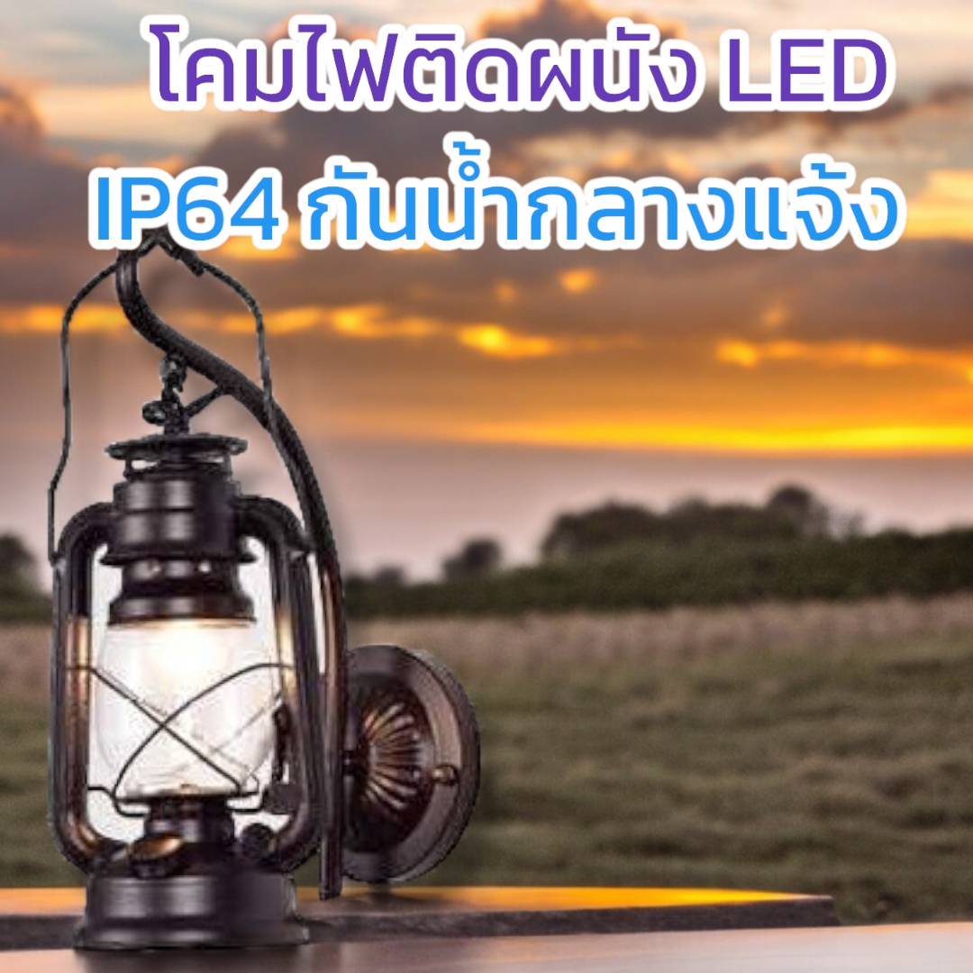 โคมผนังคลาสสิก จำนวนบรรจุ โคม /ลัง