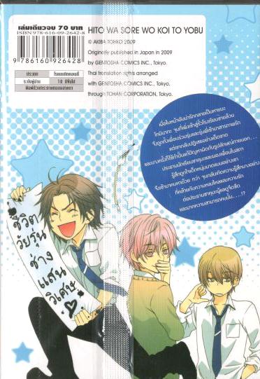 สิ่งนี้ที่หัวใจเรียกว่ารัก : TOHKO AKIBA