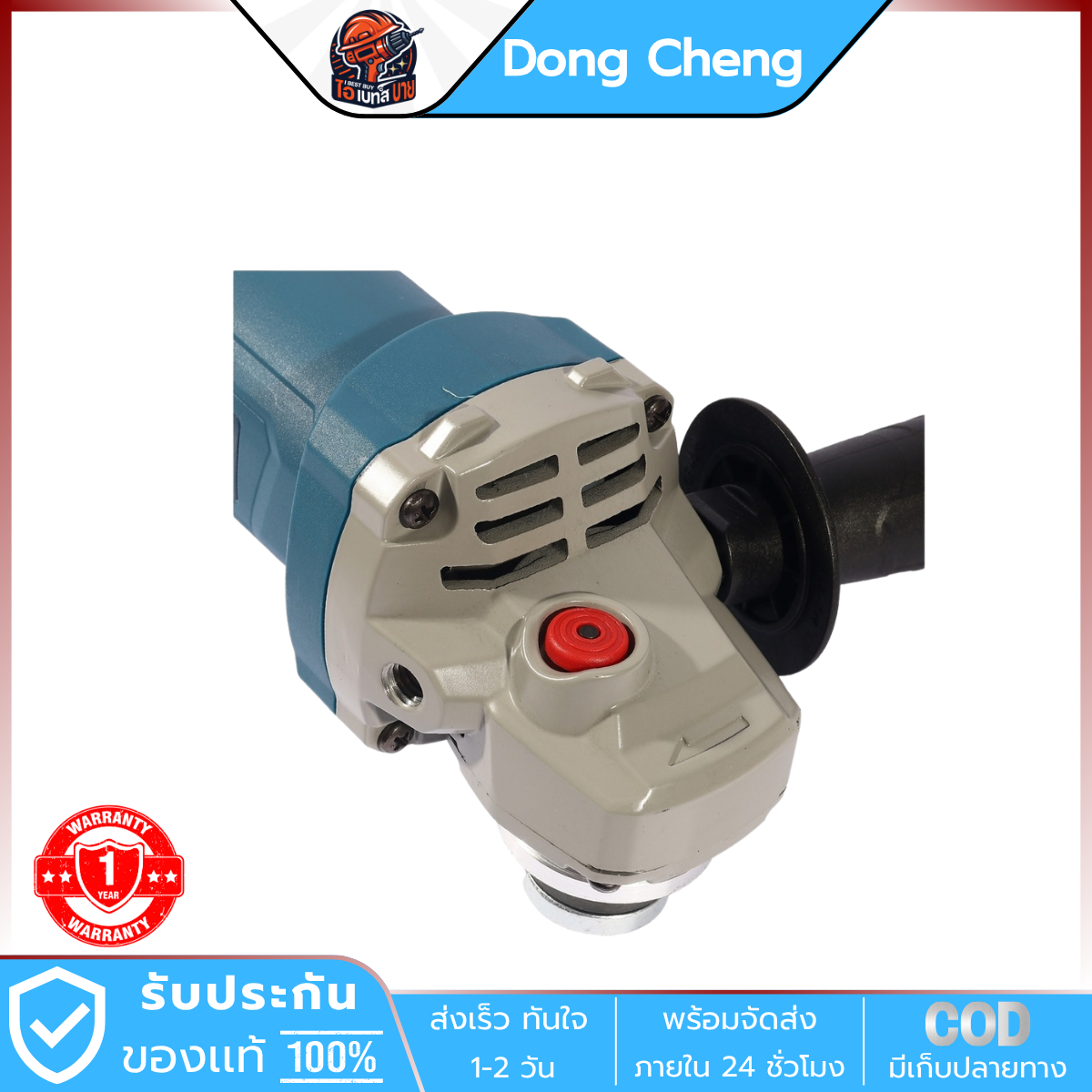 DONG CHENG เครื่องเจียร รุ่นงานหนัก 4นิ้ว กำลังไฟ 1100W -สวิตช์ข้าง HEAVY รุ่น DSM17-100B