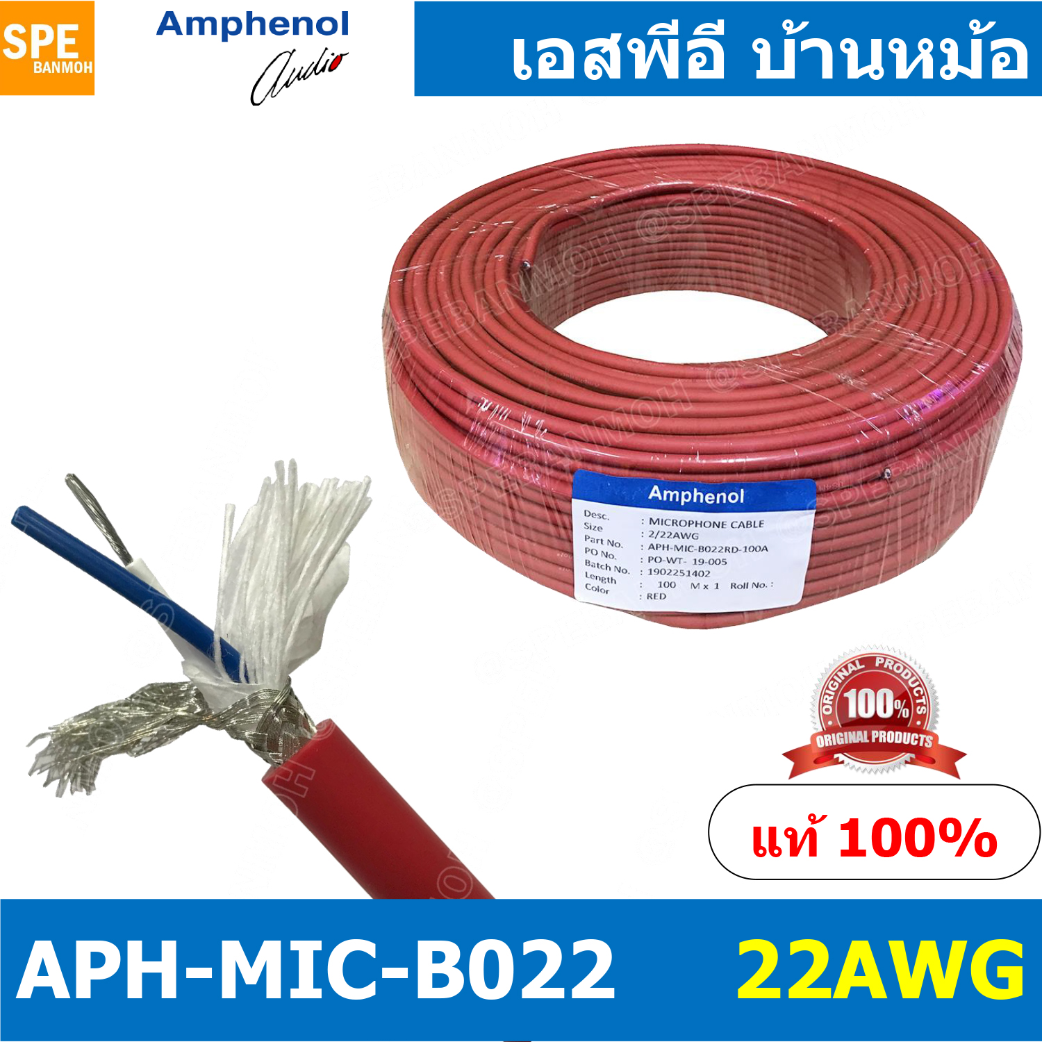 [ 1 เมตร ] APH-MIC-B022 สายไมค์โครโฟน Amphenol B022 สายต่อ XLR สายสัญญาณ บาลานซ์ Microphone Cable 2 Core Stereo 22AWG, OD 6.0mm สายไมค์สเตอร์ 2C 22AWG Audio Cable Aminter สายต่อแคนนอน แยกซ้ายขวา