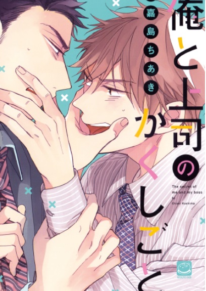 Ore o Joushi no Kakushigoto : Kashima Chiaki (M083)