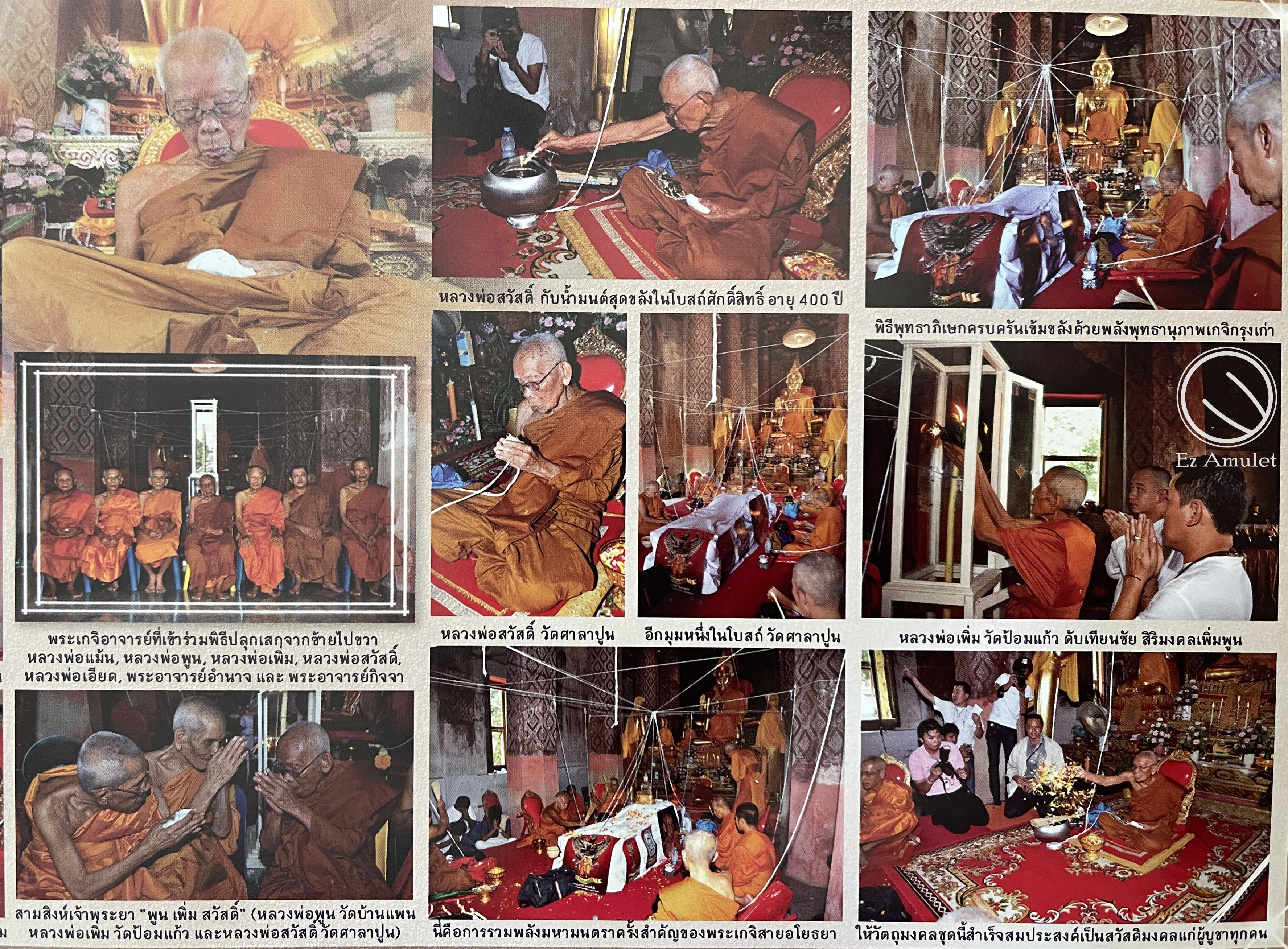 เหรียญหลวงพ่อสวัสดิ์ วัดศาลาปูน