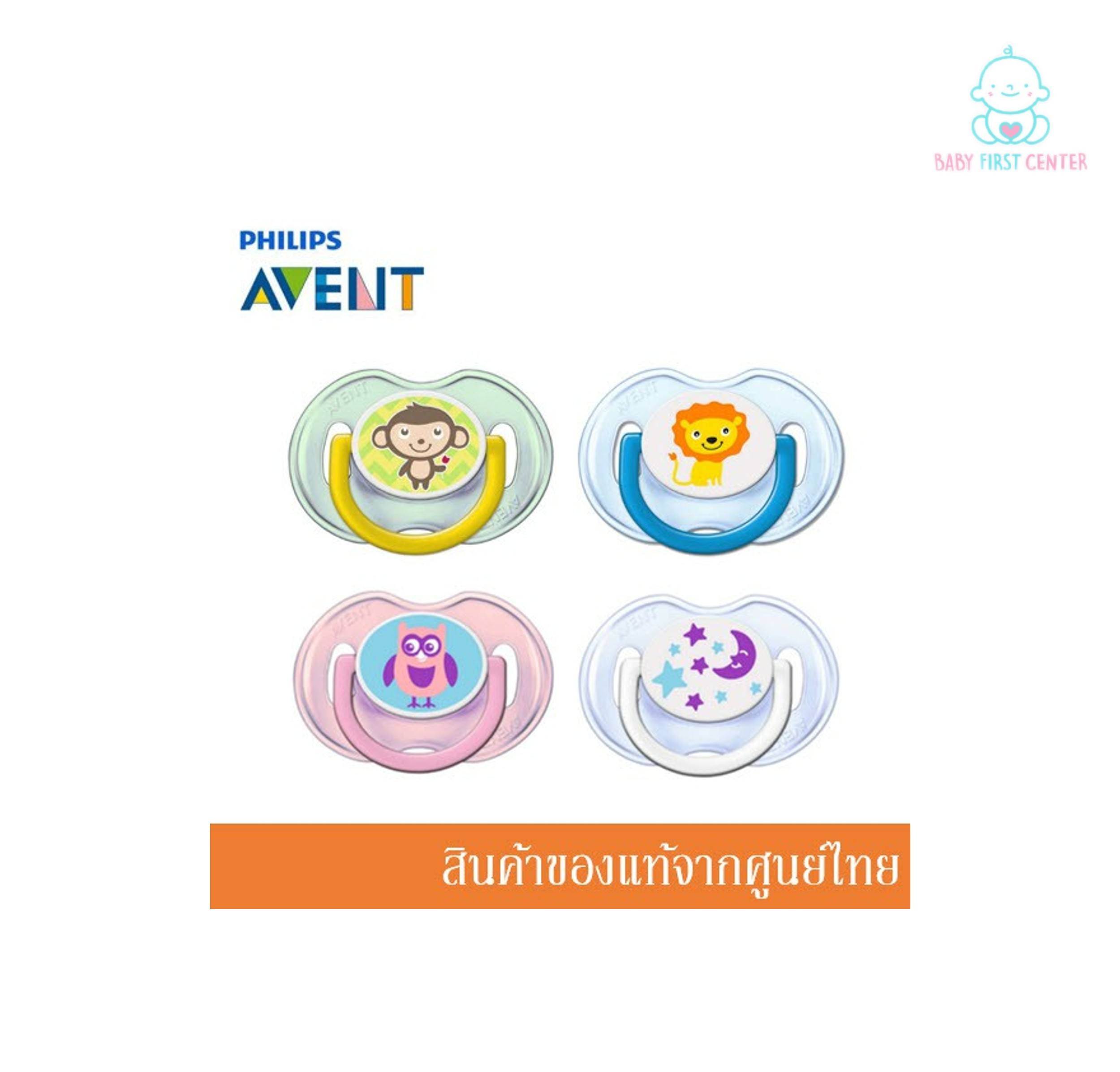 Avent จุกหลอก รุ่น Fashion 0-6m แพ็คคู่ (2 ชิ้น) AV-19618