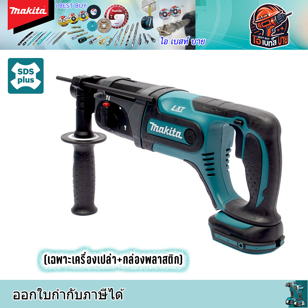 MAKITA DHR241Z สว่านโรตารี่ SDS-Plus 3 ระบบ 13/16นิ้ว (20 มิล) ตัวยาว (ไม่รวมแบตเตอรี่และแท่นชาร์จ)