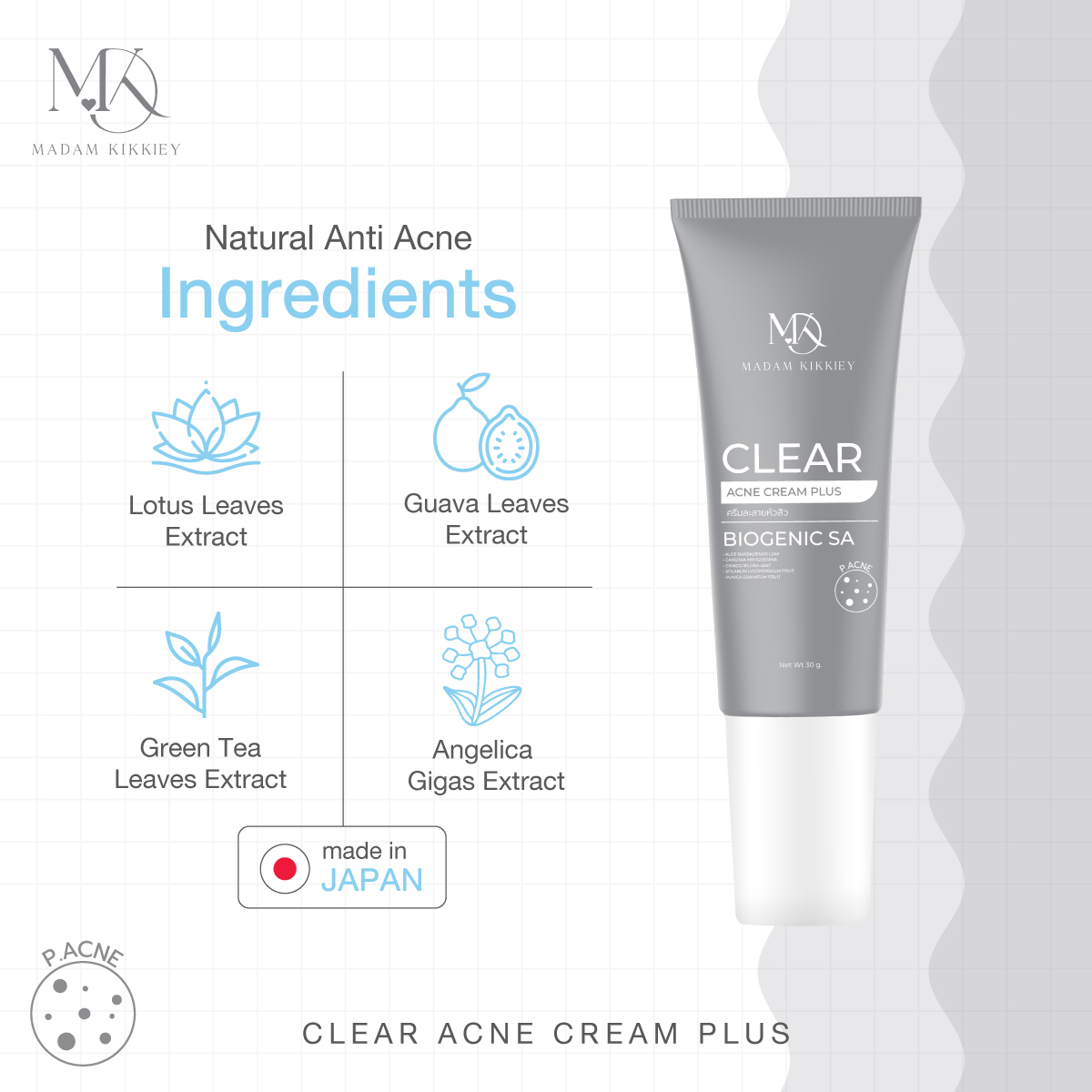 ครีมละลายสิว