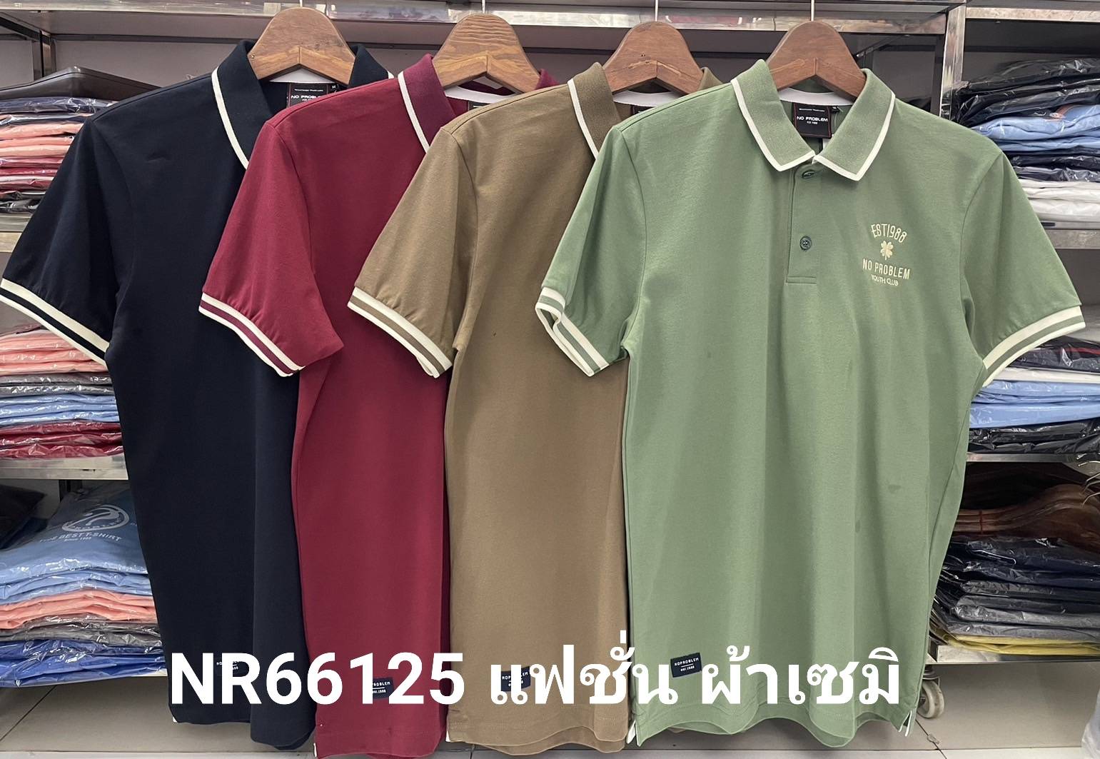 เสื้อโปโลไซส์ใหญ่ Polo เสื้อผู้ชายอ้วน แฟชั่น #NR66125 ไซส์ใหญ่ 2XL , 3XL , 4XL