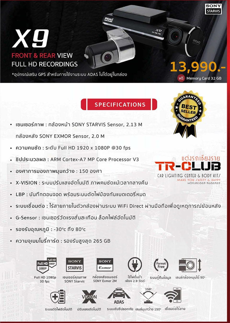 กล้องติดรถยนต์ IROAD X9