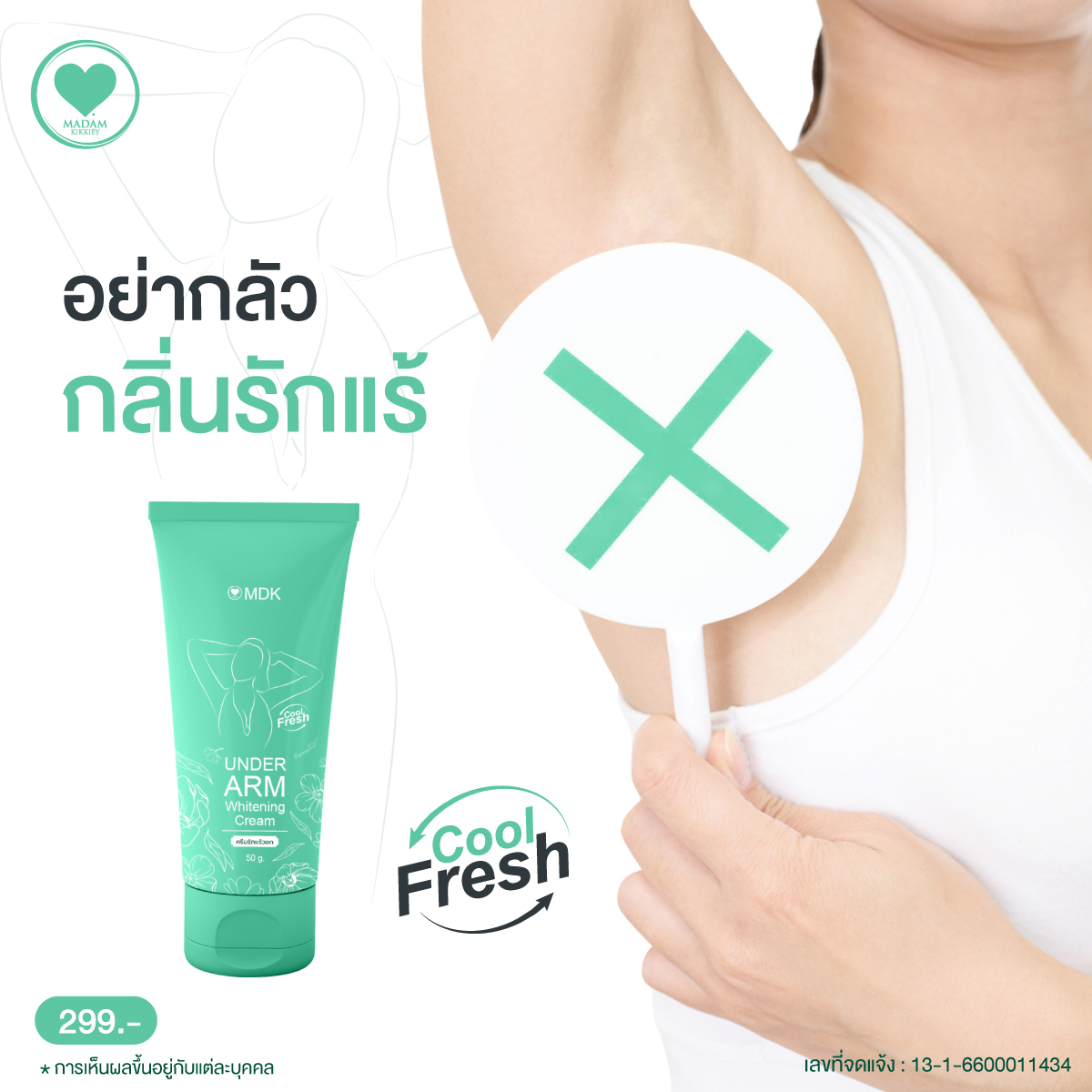 [1แถม1] ครีมรักแร้วอก