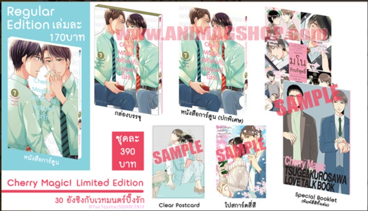(แยกเล่มการ์ตูน) Cherry Magic! 30ยังซิงกับเวทมนตร์ปิ๊งรัก เล่ม 1 - 10 / สะสม : โทโยตะ ยู