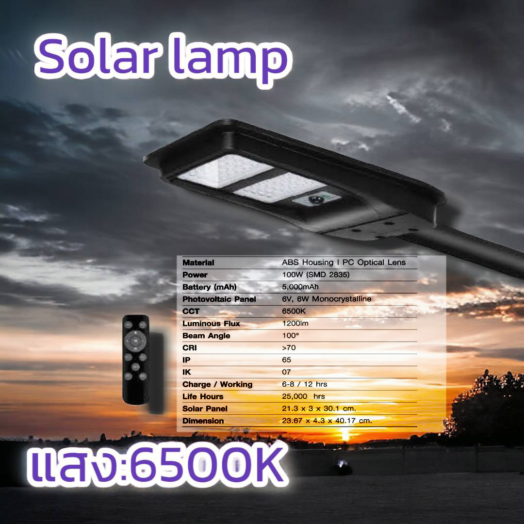 โคมไฟพลังงานแสงอาทิตย์นิติบุคคลหมู่บ้านจัดสรร 100W (SMD2835)