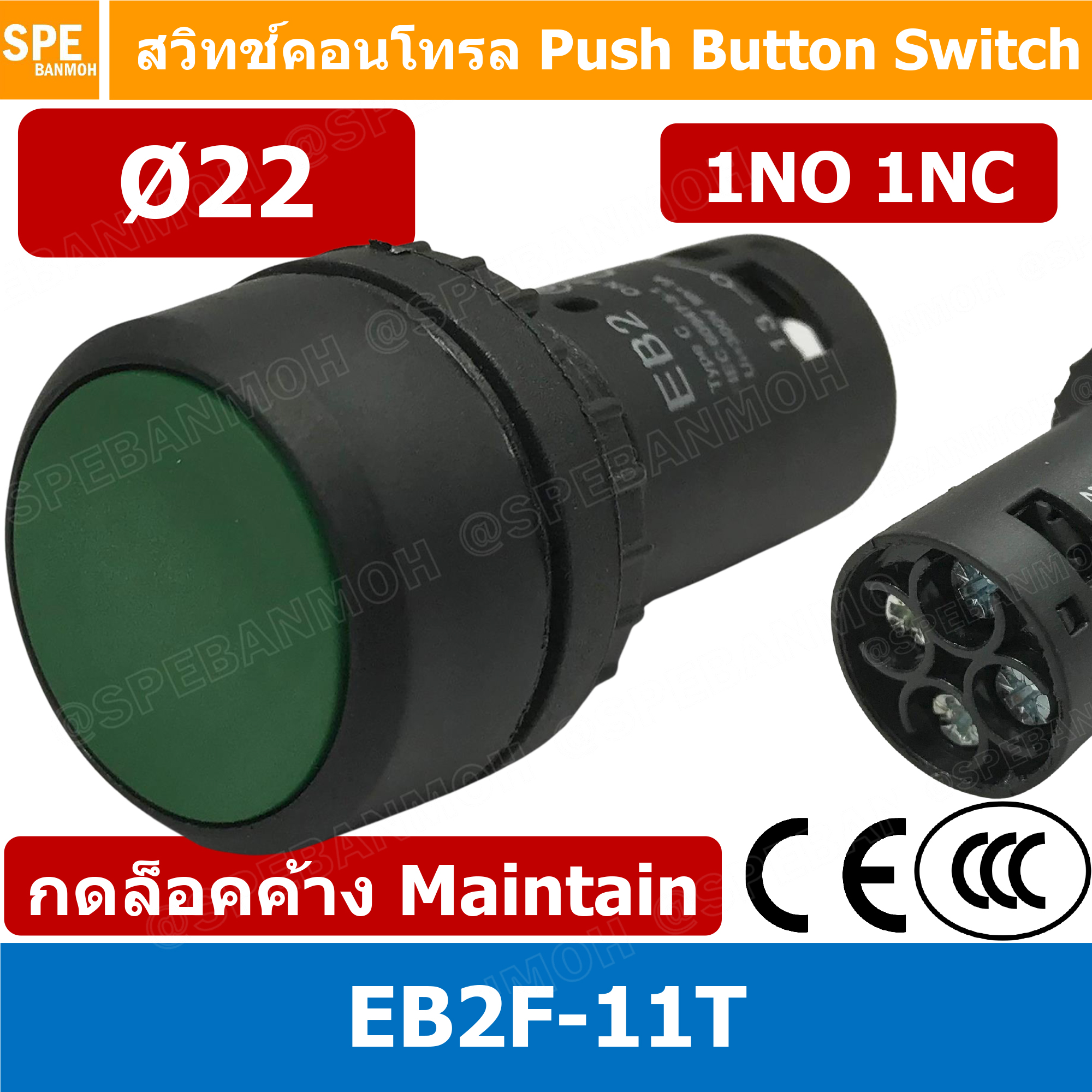 EB2F-11T สวิทช์กดติด-กดดับ Momentary กันน้ำ ∅22mm เขียว (Green) สวิท คอนโทรล 22 มม 22mm Control Switch By เอสพีอี บ้านหม้อ SPE Banmoh