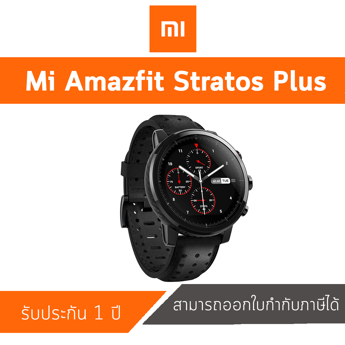 Amazfit Stratos Plus Sport Watch ประกันศูนย์ไทย