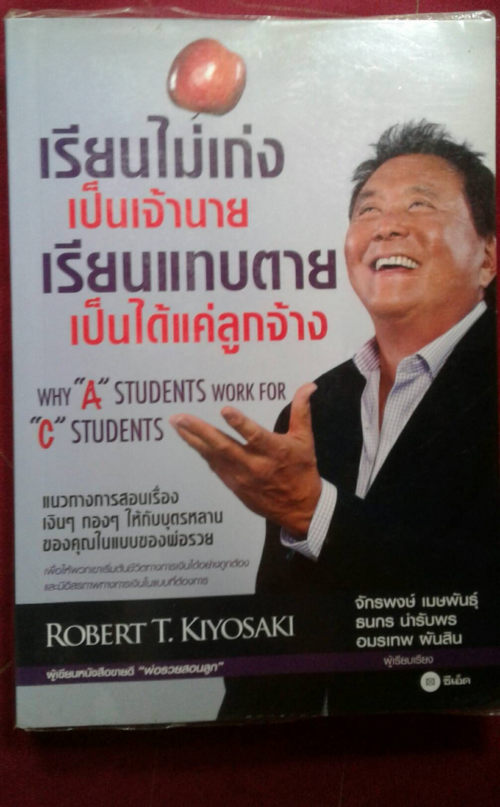 เรียนไม่เก่งเป็นเจ้านาย เรียนแทบตายเป็นได้แค่ลูกจ้าง