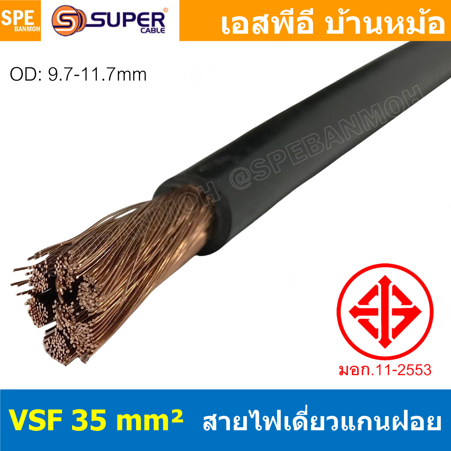 [ 1 เมตร ] สายไฟ VSF 35.0 sq.mm. สีดำ Black สายไฟวายตู้คอนโทรล VSF AC Power Cable เดี่ยวแกนฝอย อ่อน IEC02 450/750V Flexible Cable VSF มาตรฐาน มอก TIS 11 สายตู้คอนโทรล สายAC AC Power Cable สายไฟตัวนำเดี่ยว ชนิดฝอย THW-F สำหรับวายริ่งตู้คอนโทรล