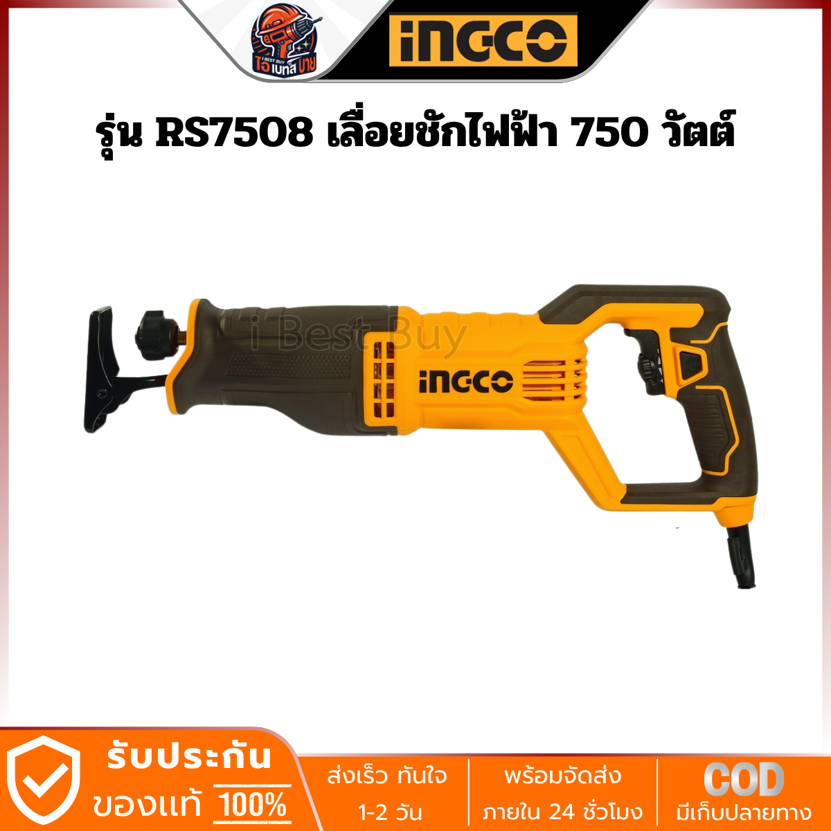 INGCO เลื่อยชักไฟฟ้า 750 วัตต์ รุ่น RS7508 สำหรับตัดไม้ เหล็ก อะลูมิเนียม พร้อมใบเลื่อยจิ๊กซอ
