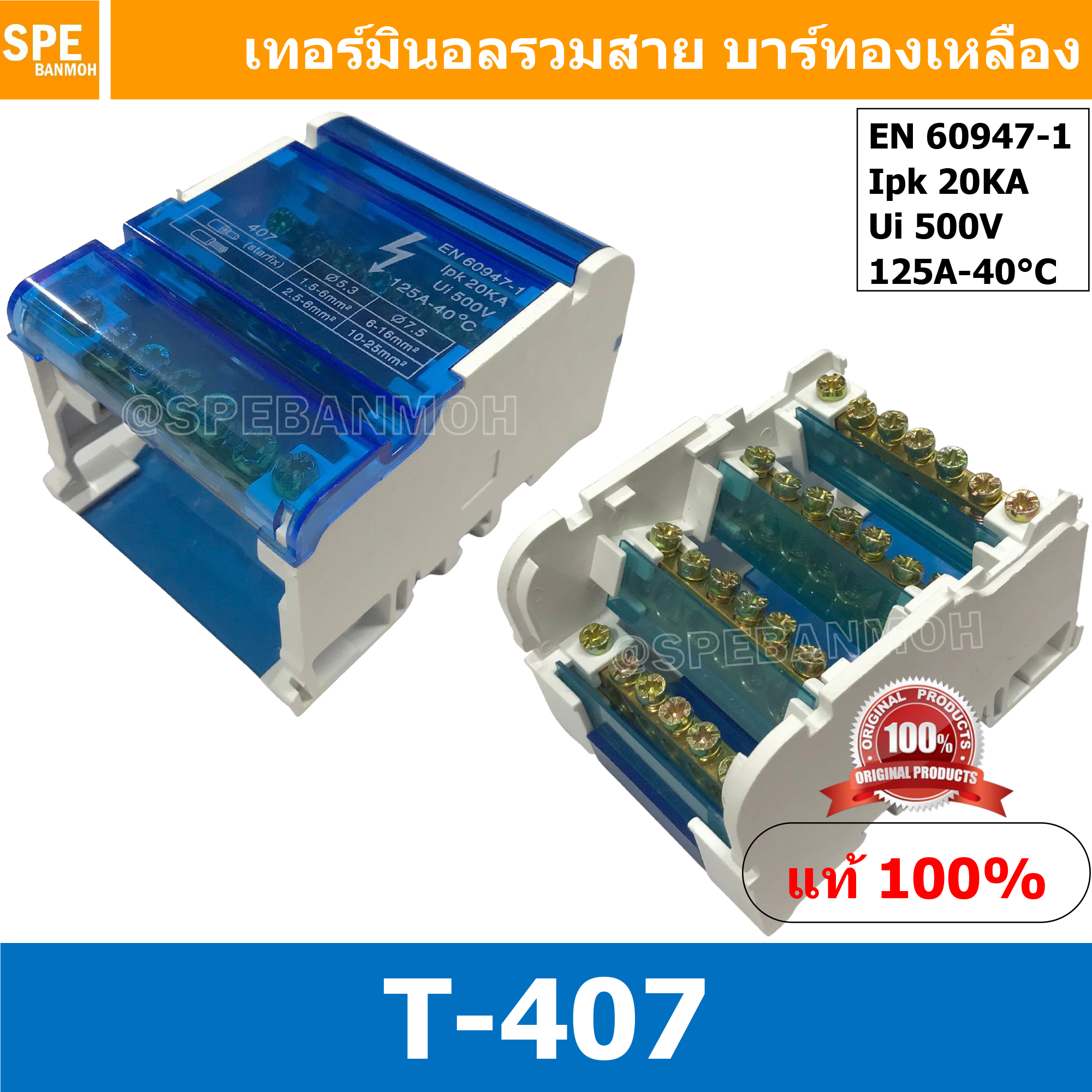 T-407 กล่องเทอร์มินอลรวมสาย Combination Terminal Box กล่องเทอร์มินอลทองเหลือง กล่องเทอร์มินอล407 กล่องเทอร์มินอล