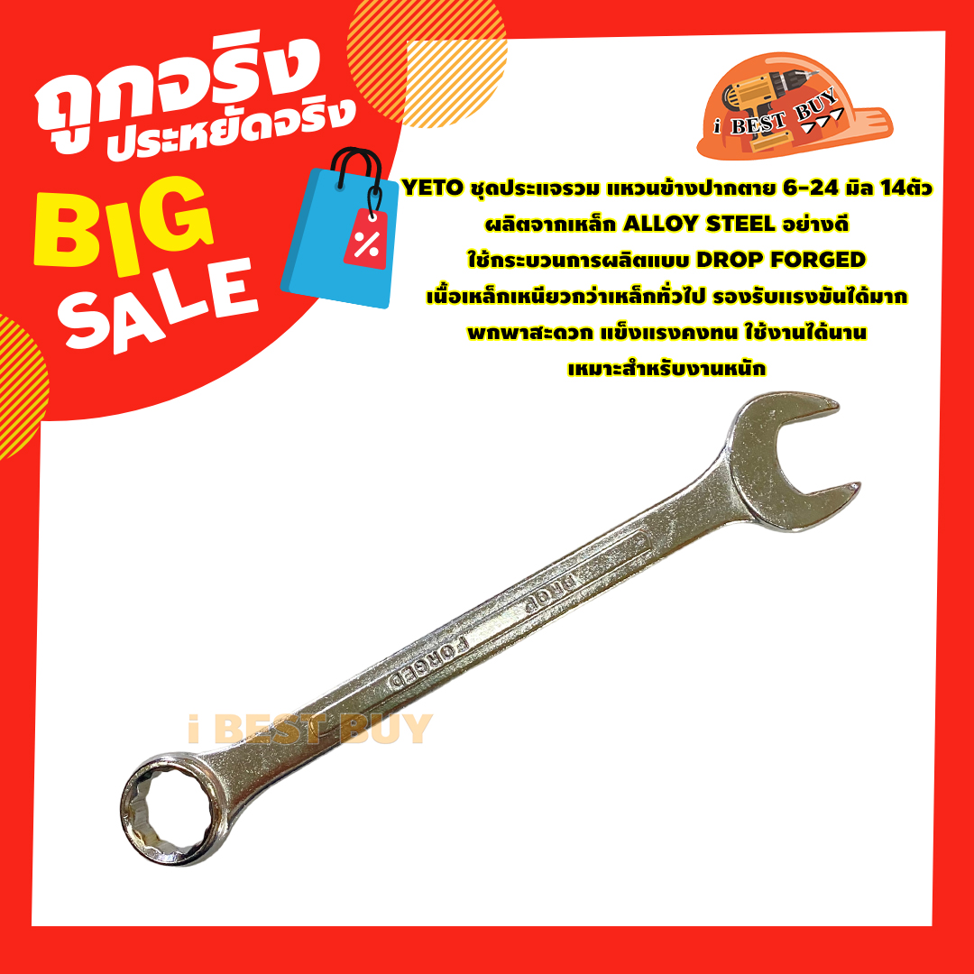 YETO ประแจรวม แหวนข้างปากตาย 6-24 มิล 14ตัวชุด