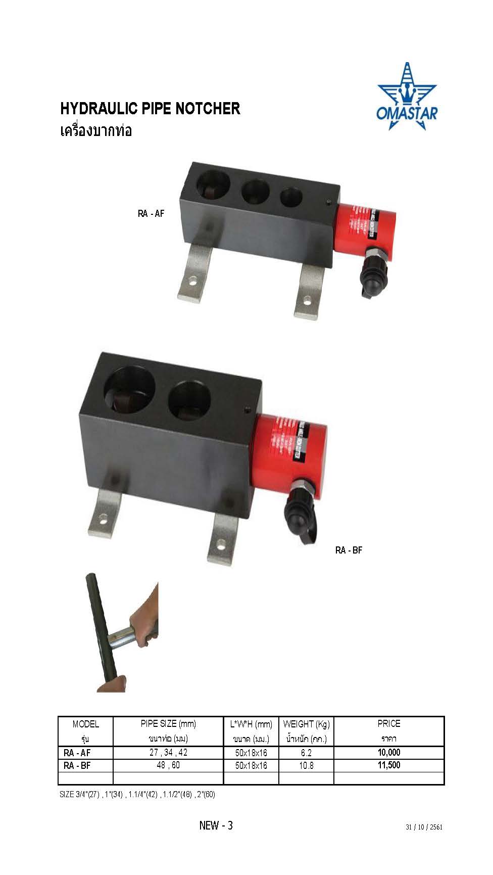 เครื่องบากท่อไฮดรอลิค