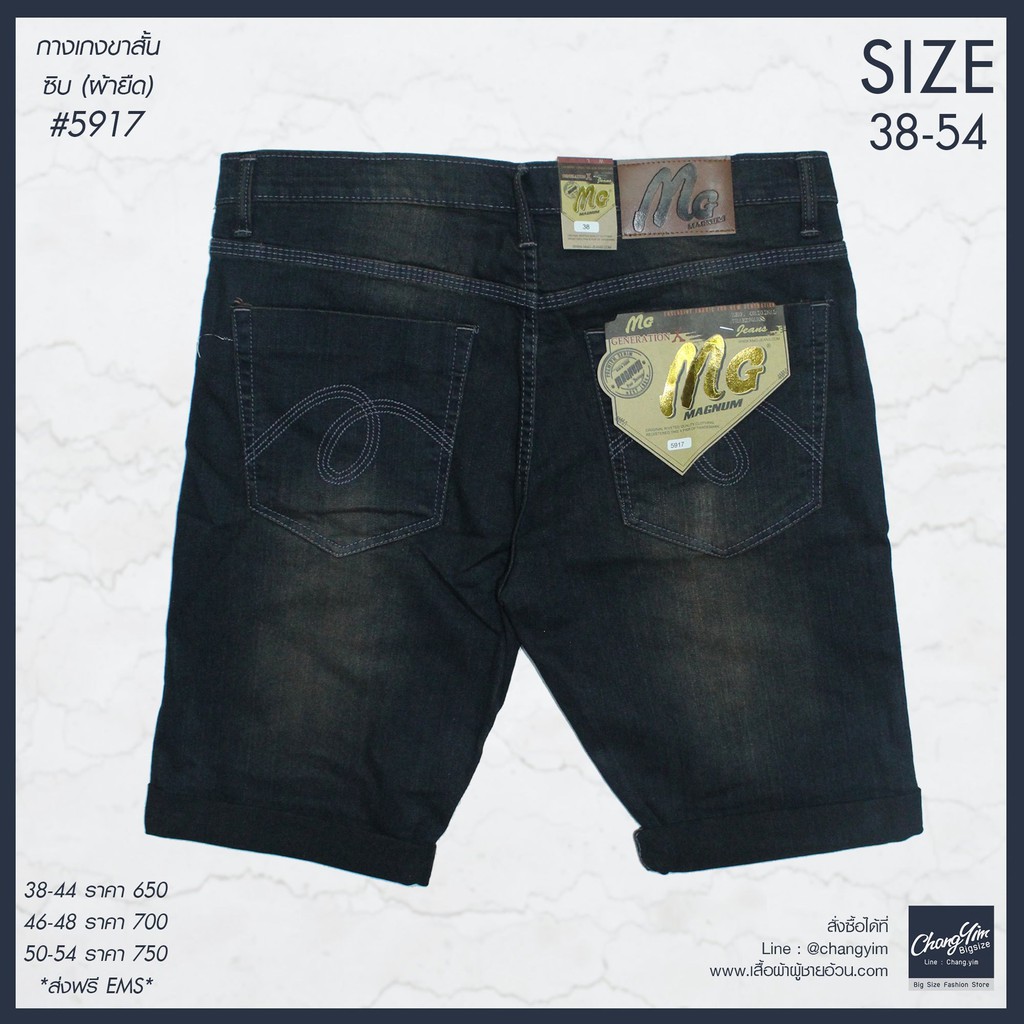 กางเกงยีนส์ขาสั้นผ้ายืด ผู้ชาย ทรงกระบอกเล็ก #5917 ไซต์ใหญ่ 38-54"