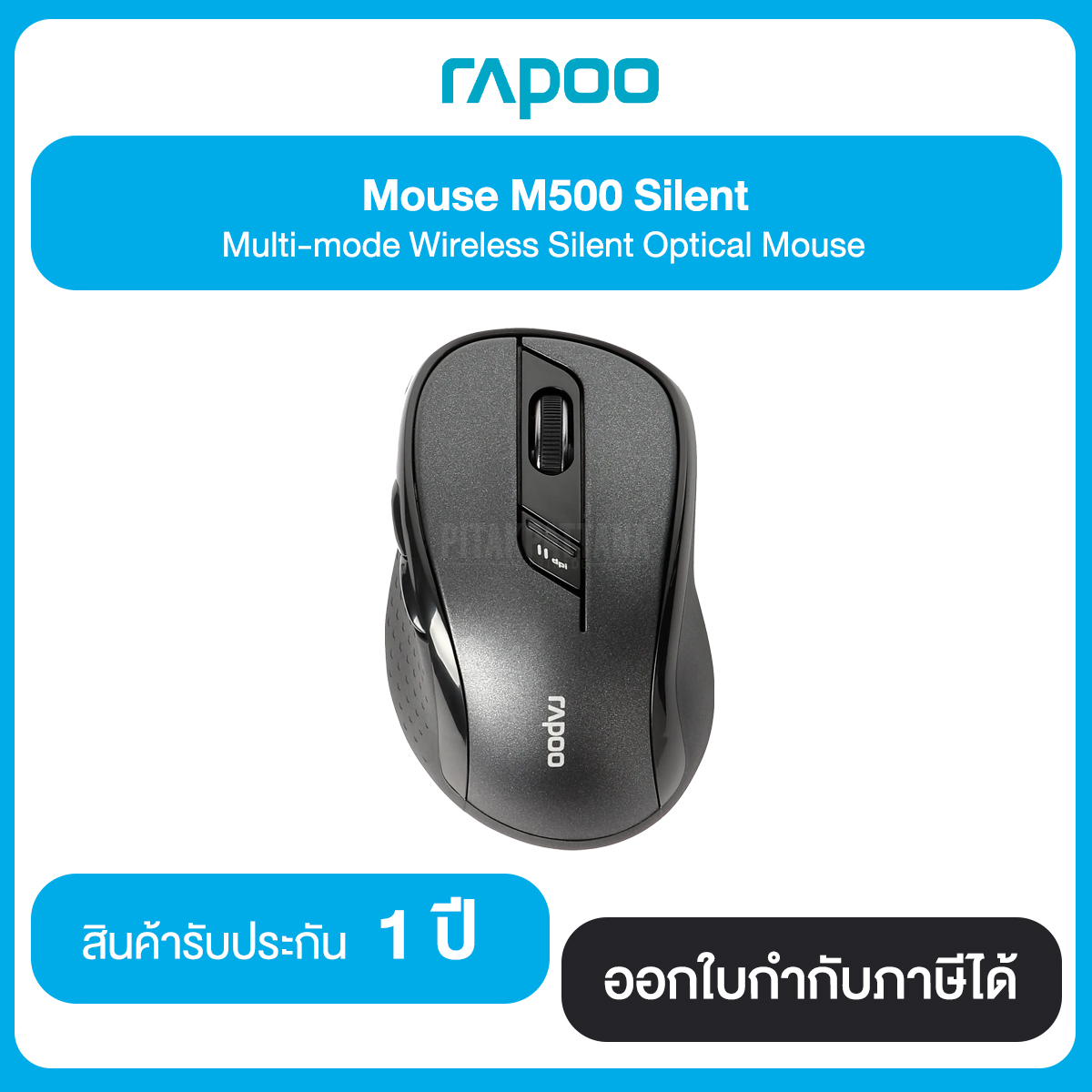 Rapoo Mouse M500 Multi-mode Wireless Silent Optical Mouse รับประกันสินค้า 1 ปี