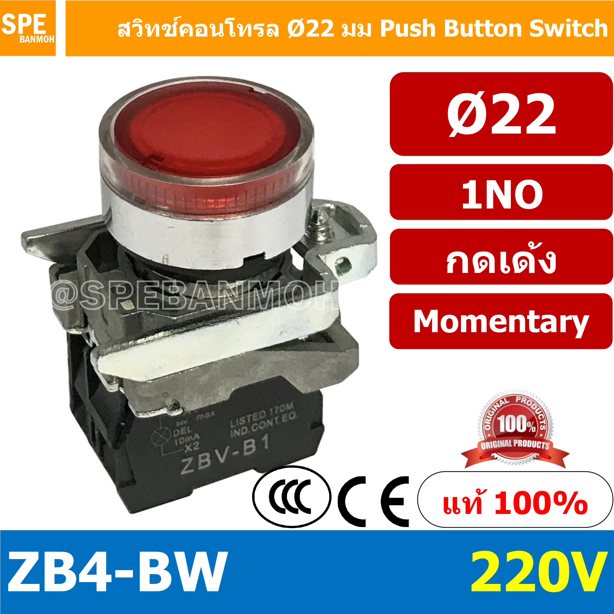 สวิทช์กดติด-ปล่อยดับ ZB4-BW 220V สีแดง Red 1NO ZB4 EB4 Series สีแดงคอนแทค NC สีอื่นๆคอนแทค NO สวิทช์ กดติดปล่อยดับ ZB4-BE101 10A Control Switc 22mm 22 mm สวิท กดติด ปล่อยดับ Momentary Switch Push Button Switch