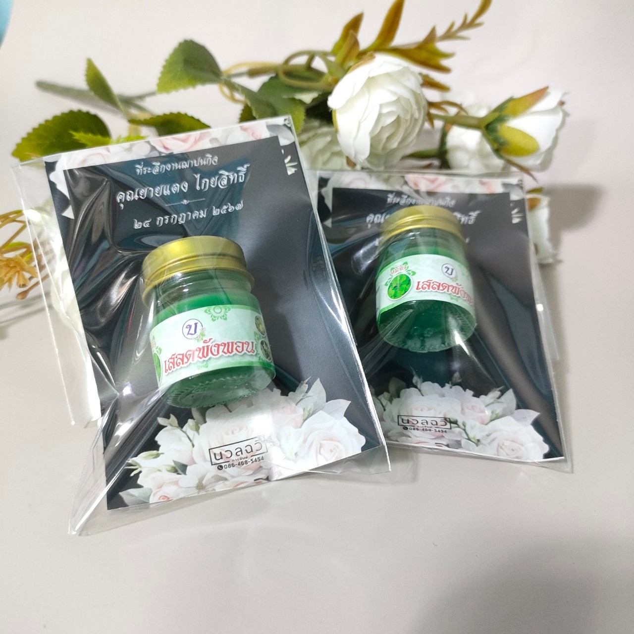 ยาหม่องเสลดพังพอน " เขียวเล็ก" ขวดแก้ว