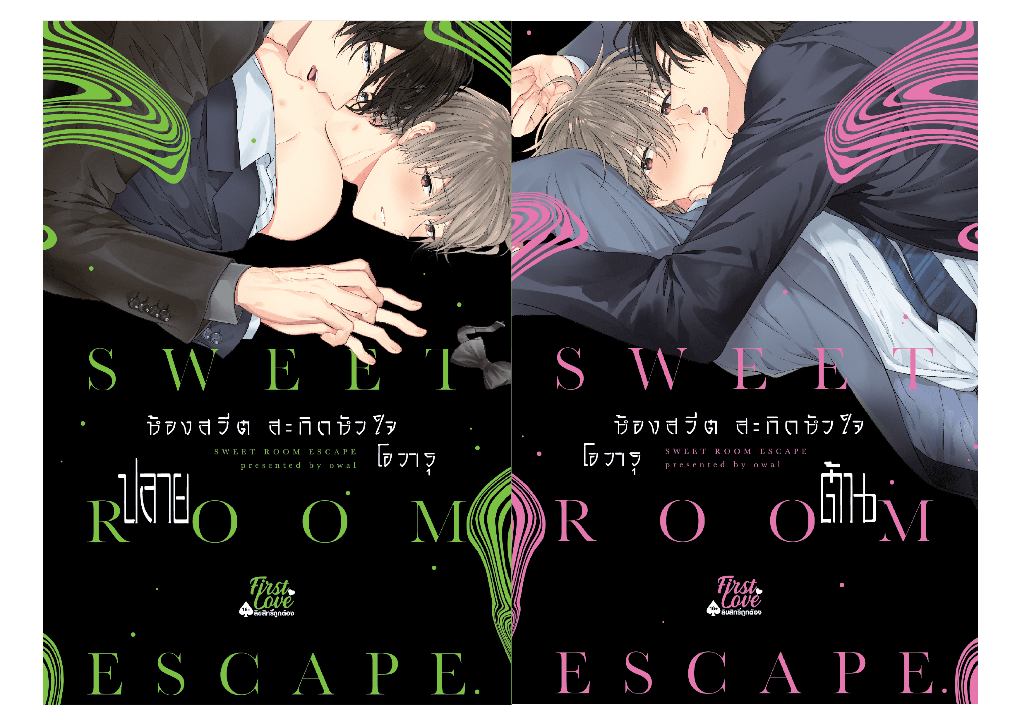 [Regular Set] ห้องสวีต สะกิดหัวใจ [ต้น-ปลาย] [2 เล่มจบ]