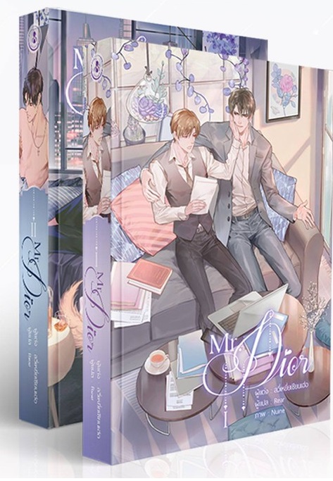 Mr.Dior 2 เล่มจบ : ลวี่เหยี่ยเชียนเฮ่อ