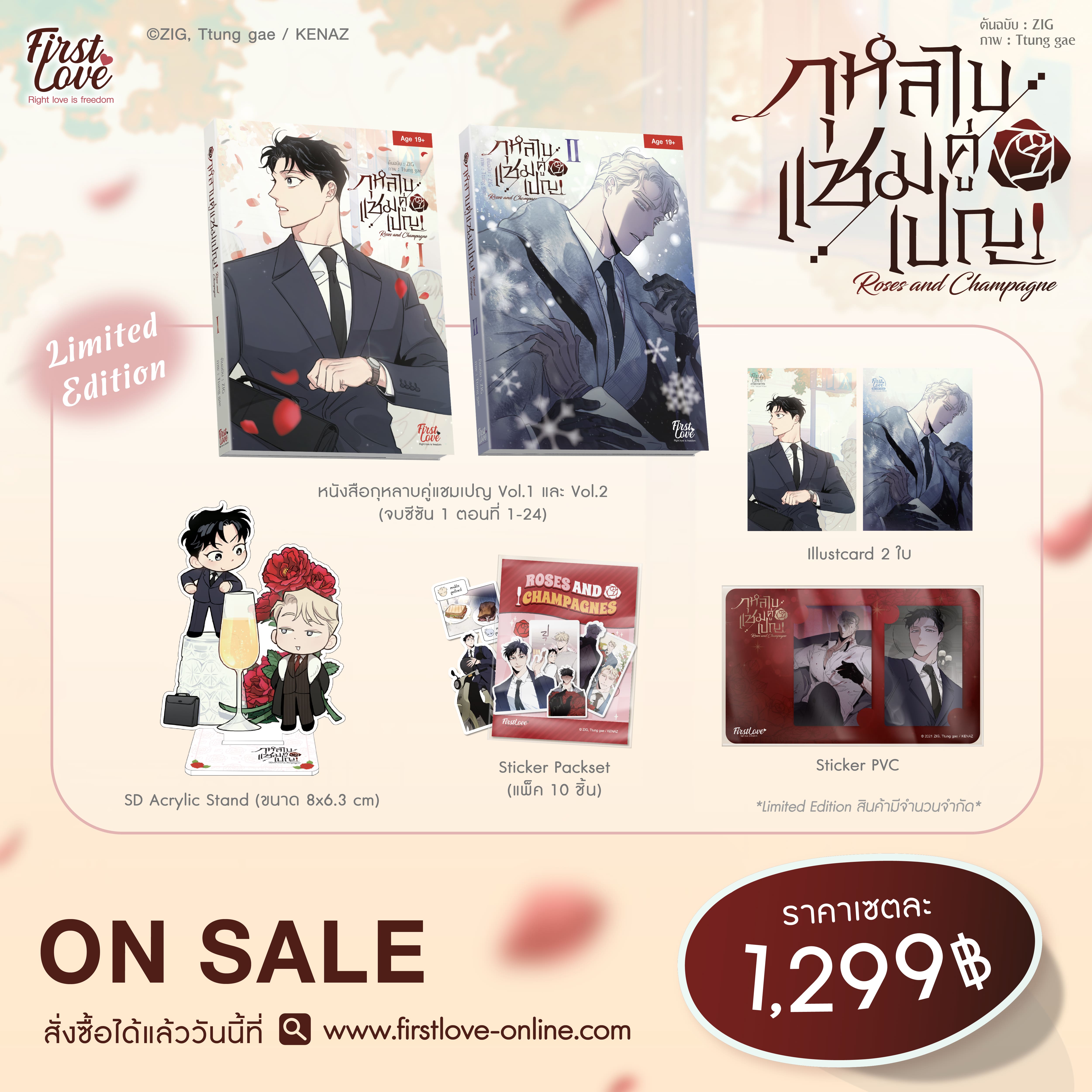 [Limited Edition] กุหลาบคู่แชมเปญ Vol.1-2