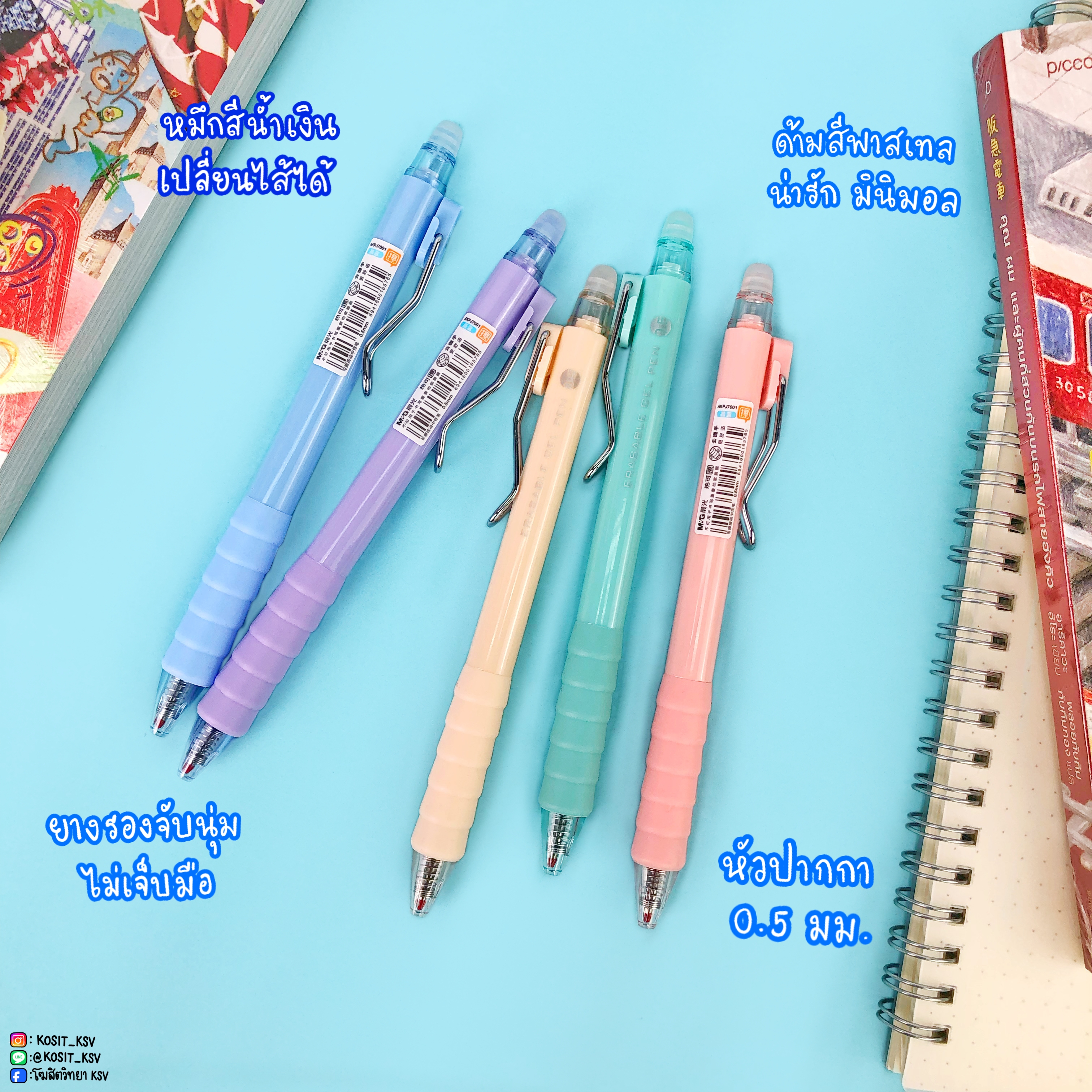 M&G ปากกาลบได้ สีพาสเทล รุ่น AKPJ7001 หมึกสีน้ำเงิน หัว 0.5 มม. เปลี่ยนไส้ได้