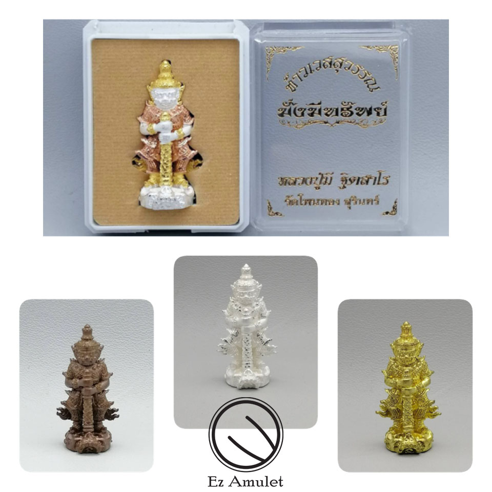 ท้าวเวสสุวรรณ มั่งมีทรัพย์ หลวงปู่มี ฐิตสาโร 2 ท้าวเวส
