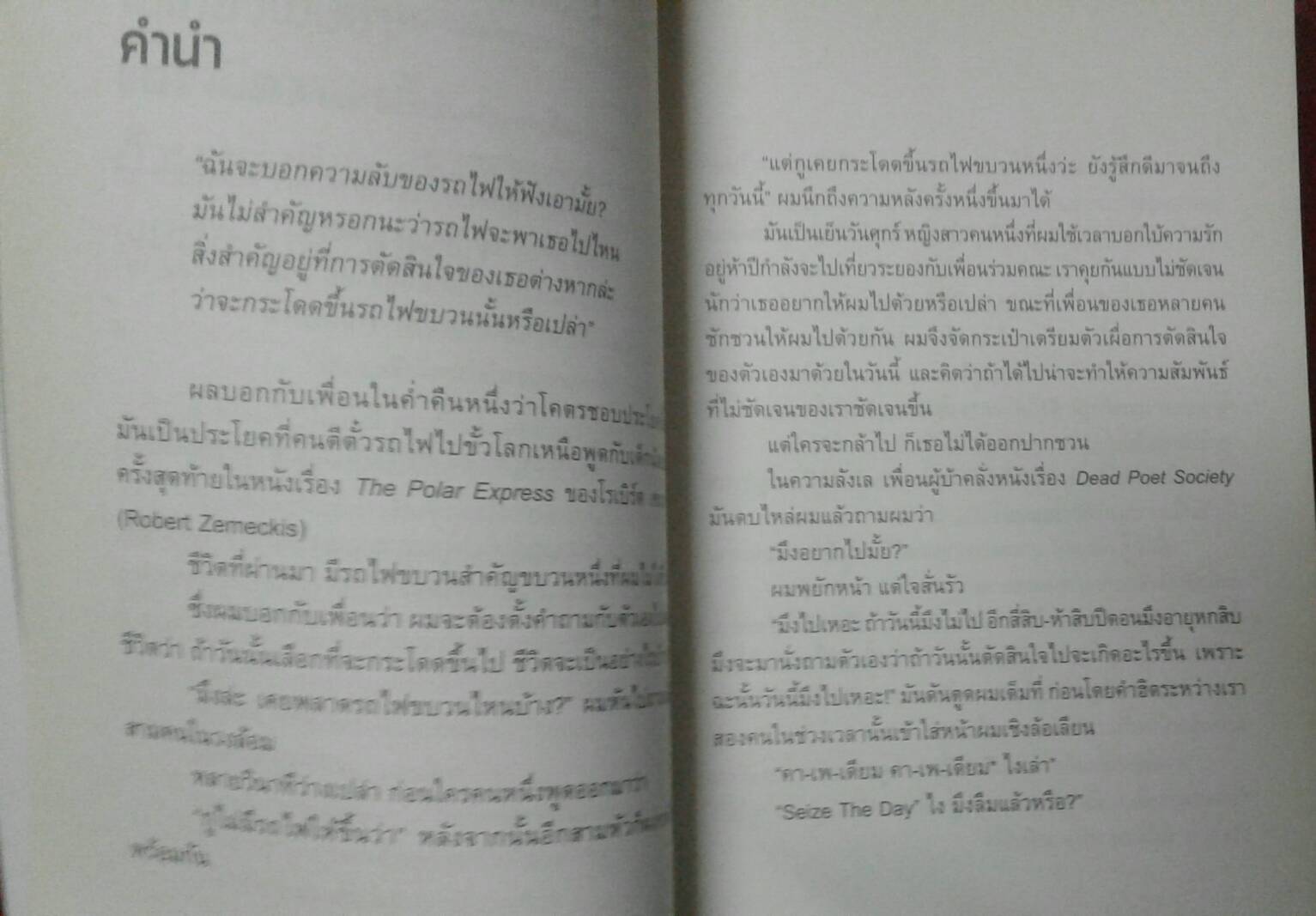 โตเกียวไม่มีขา โดย นิ้วกลม