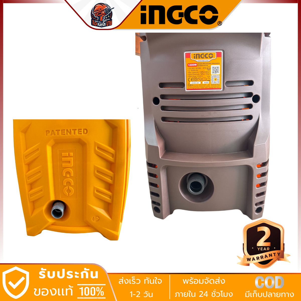 INGCO เครื่องฉีดน้ำแรงดันสูง 130บาร์ 1400วัตต์ รุ่น HPWR14008