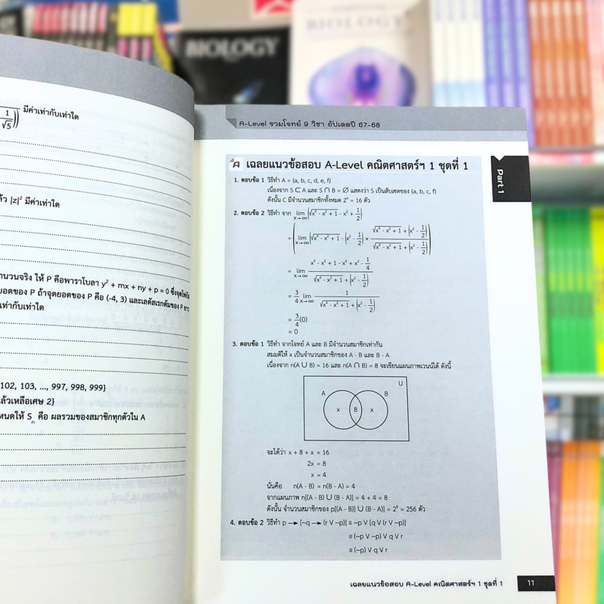A-Level รวมโจทย์ 9 วิชา อัปเดตปี 67-68