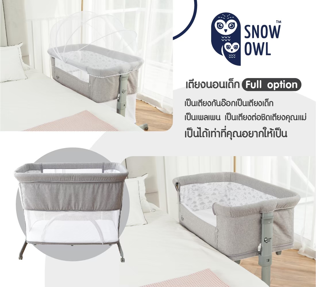 SNOW OWL™ BABY BEDSIDE CRIB เตียงนอนเด็ก All in One สี GREY