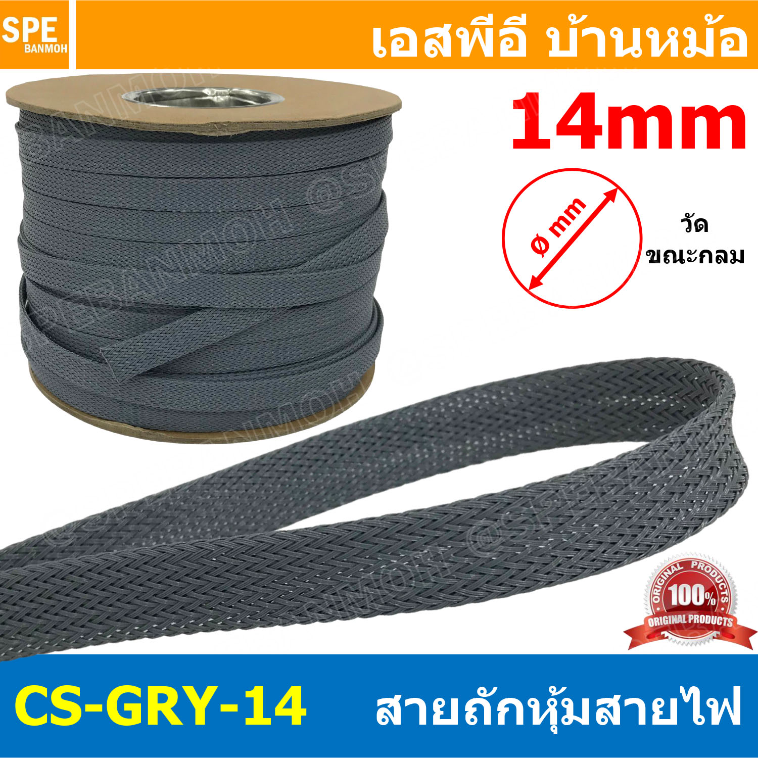 [ 2เมตร ] CS-GRY-14mm สายถักหุ้มสายไฟ สีเทา Grey ขนาด 14มิล Expandable Braided Cable Sleeving ปลอกหุ้มสายไฟไนล่อน อย่างหนา ทนความร้อน Cable Sleeving ปลอกหุ้มสายไฟไนล่อน เก็บสายไฟ อย่างหนา ทนความร้อน ท่อเก็บสายไฟ ปลอกตาข่ายหุ้มสายไฟ สำหรับเก็บสายไฟ รถยนต์