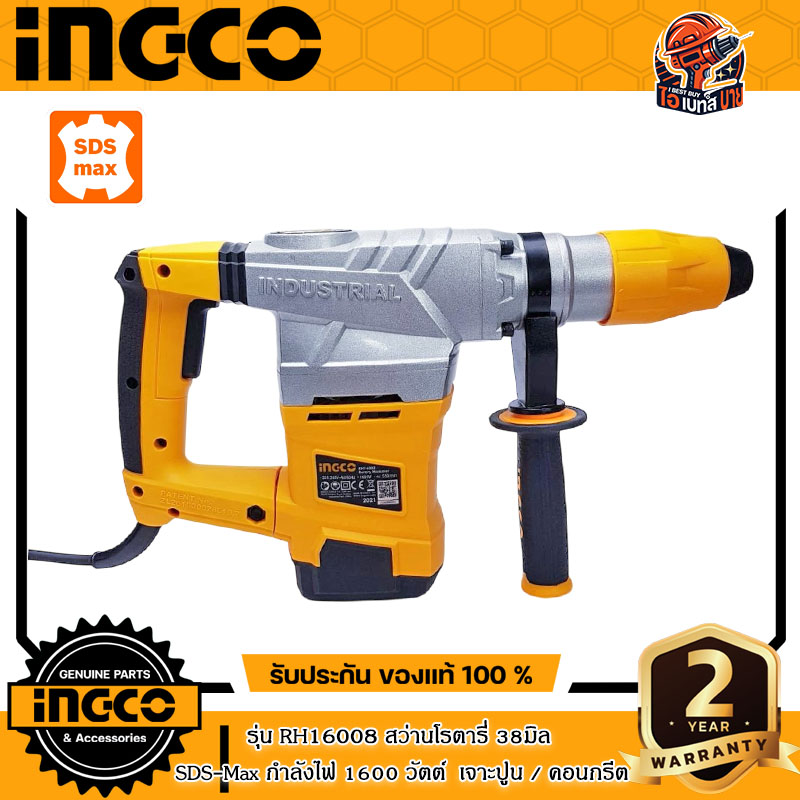 INGCO RH16008 สว่านโรตารี่ 38มิล SDS-Max กำลังไฟ 1600 วัตต์ เจาะปูน / คอนกรีต